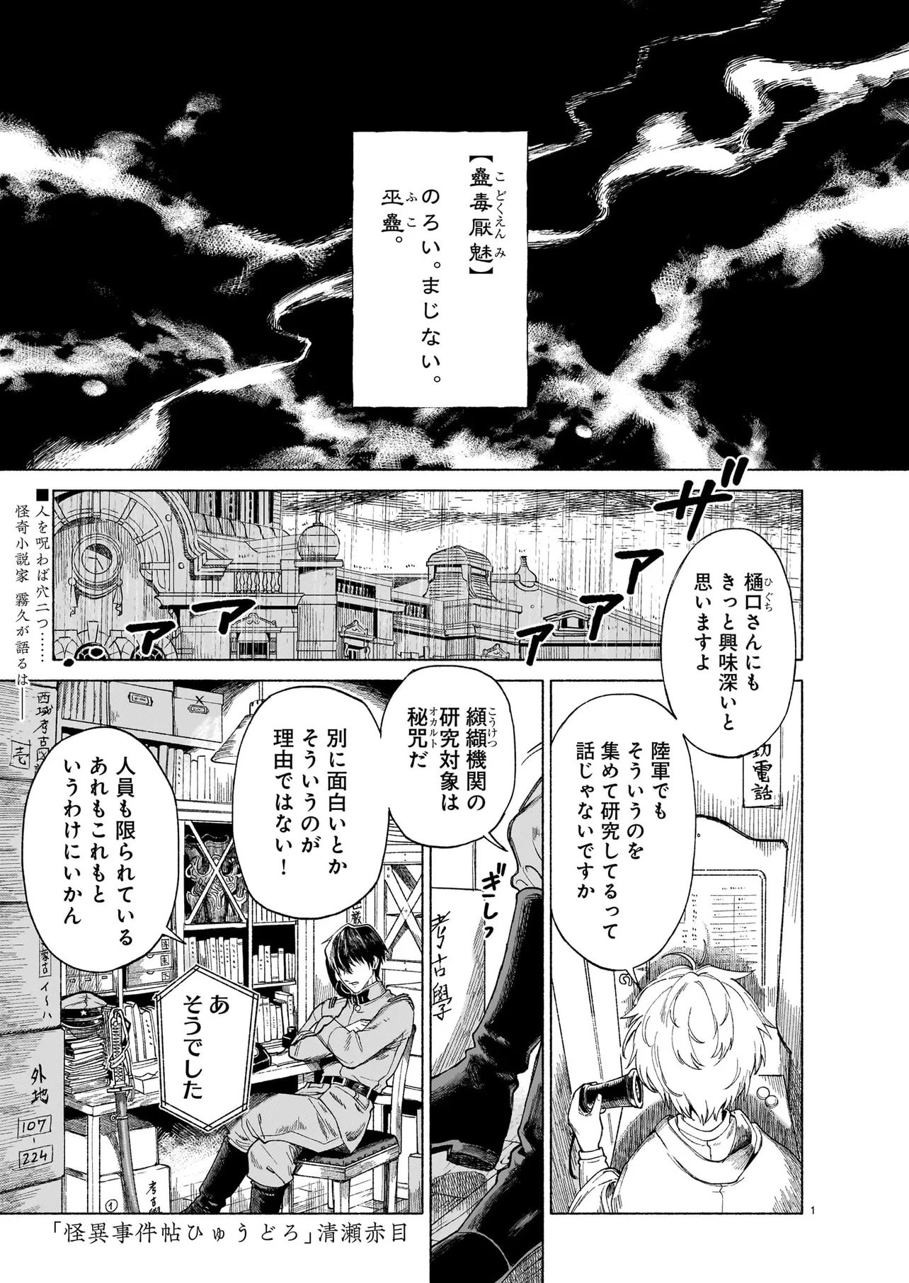 Kaii Jikenchou Hyuudoro Chapter 1 1ページ