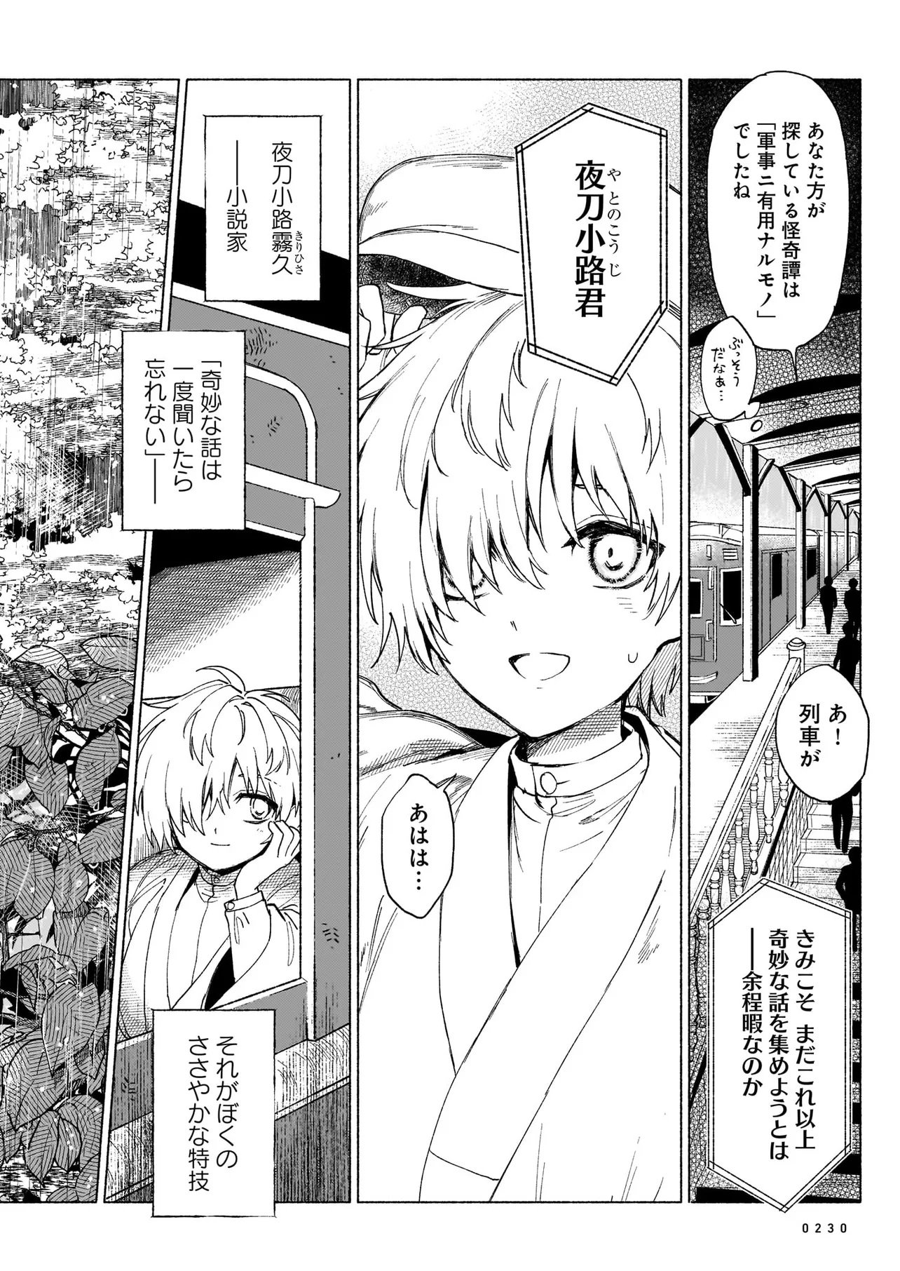 Kaii Jikenchou Hyuudoro Chapter 1 2ページ