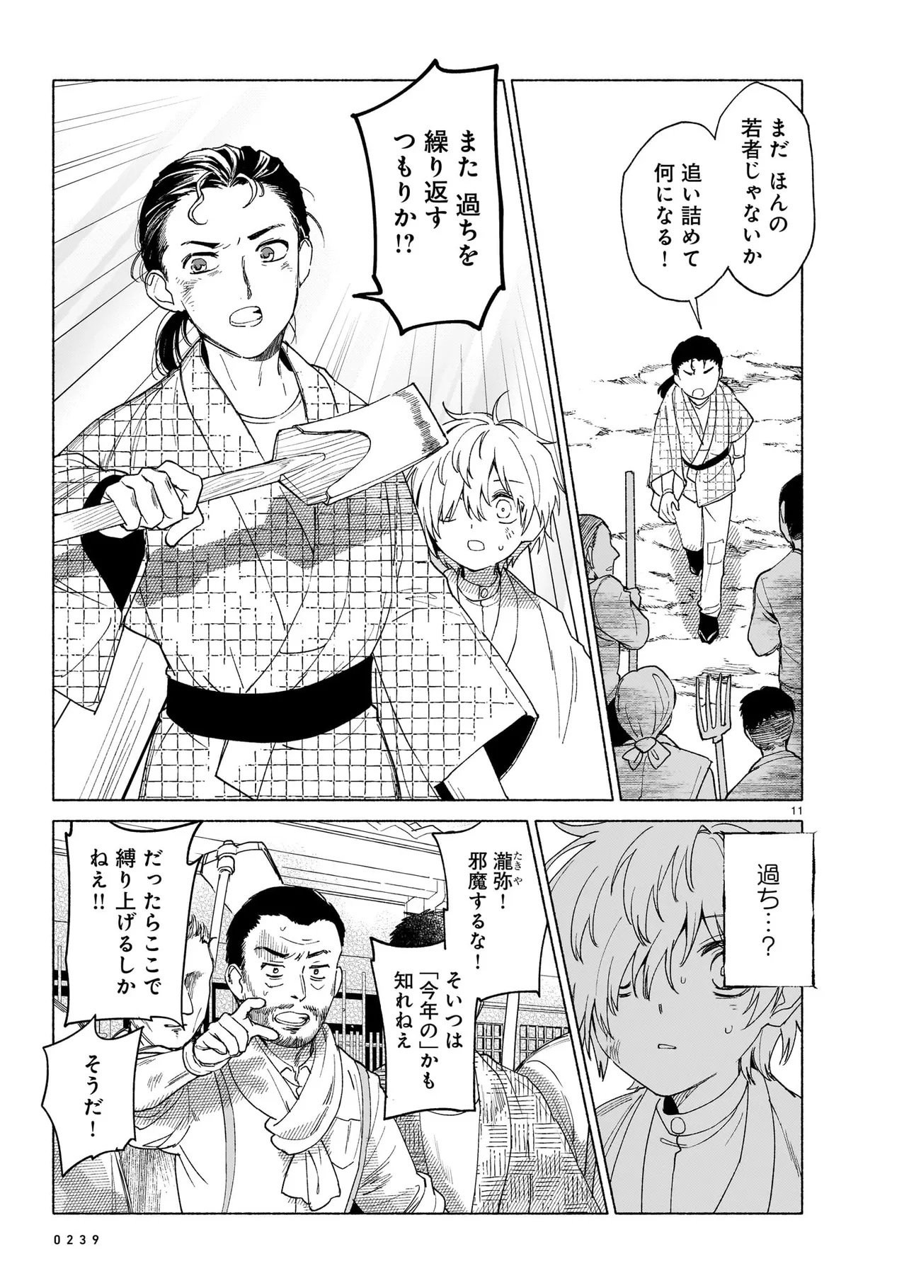 Kaii Jikenchou Hyuudoro Chapter 1 11ページ