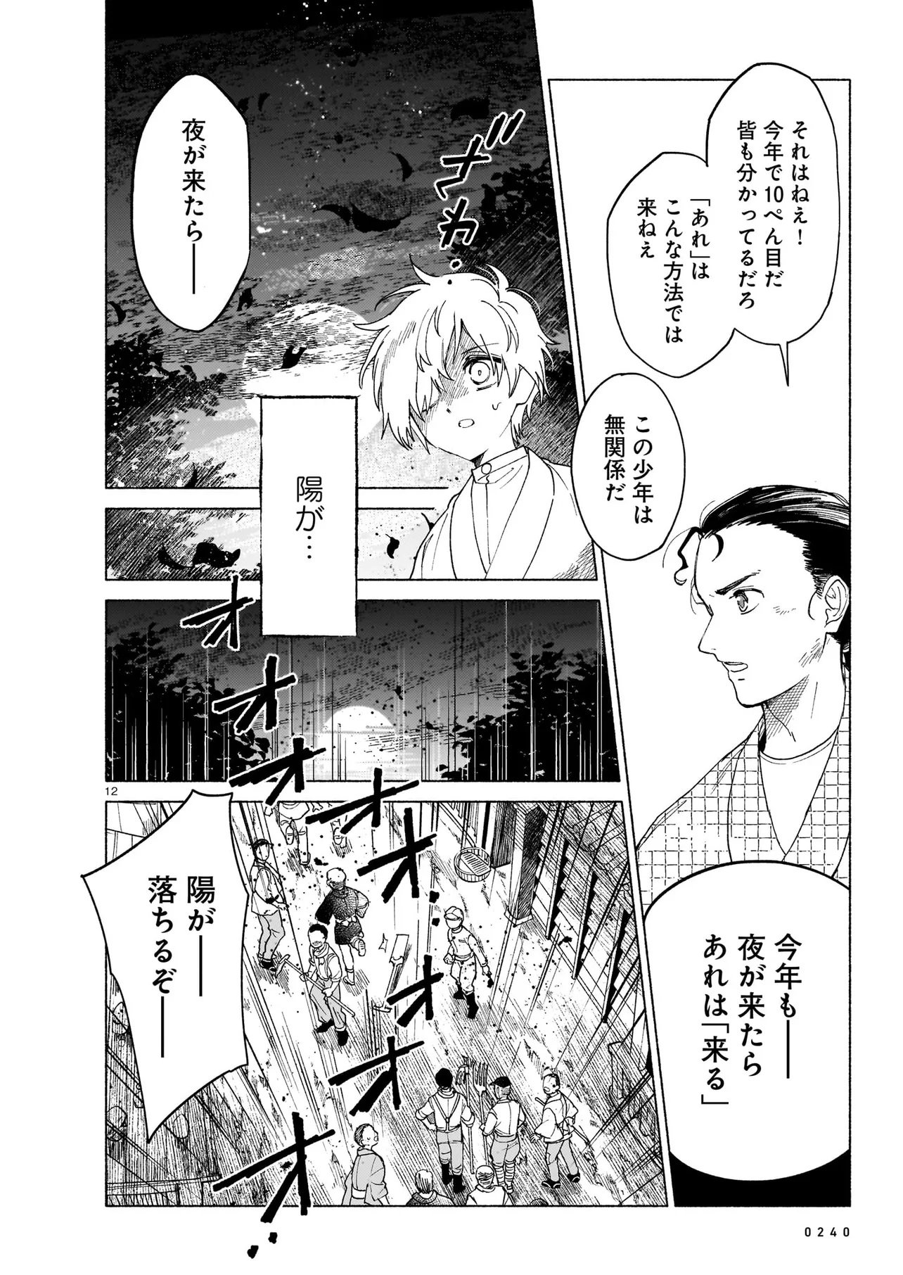 Kaii Jikenchou Hyuudoro Chapter 1 12ページ