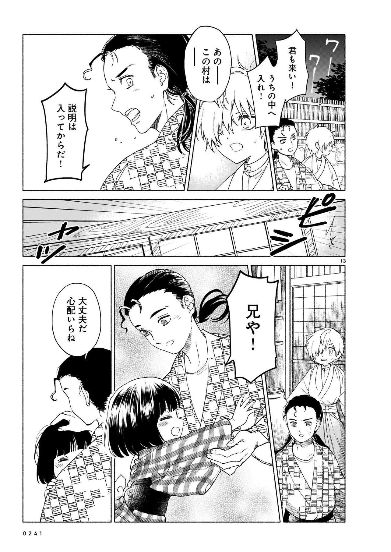 Kaii Jikenchou Hyuudoro Chapter 1 13ページ