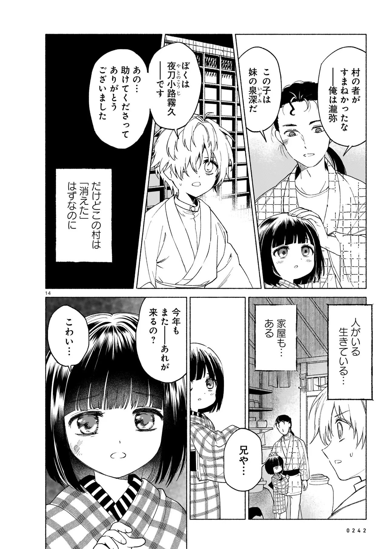 Kaii Jikenchou Hyuudoro Chapter 1 14ページ