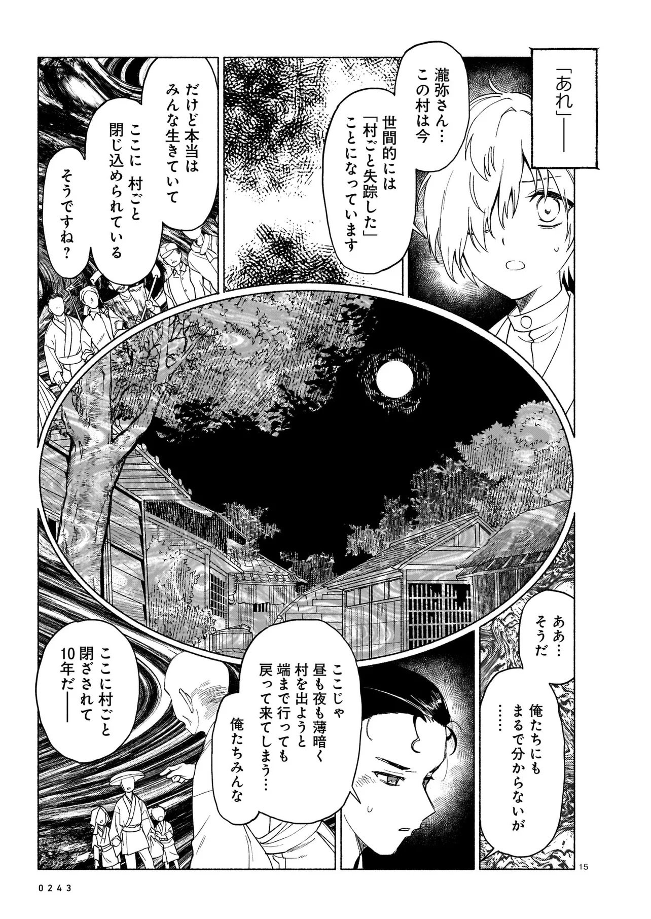 Kaii Jikenchou Hyuudoro Chapter 1 15ページ