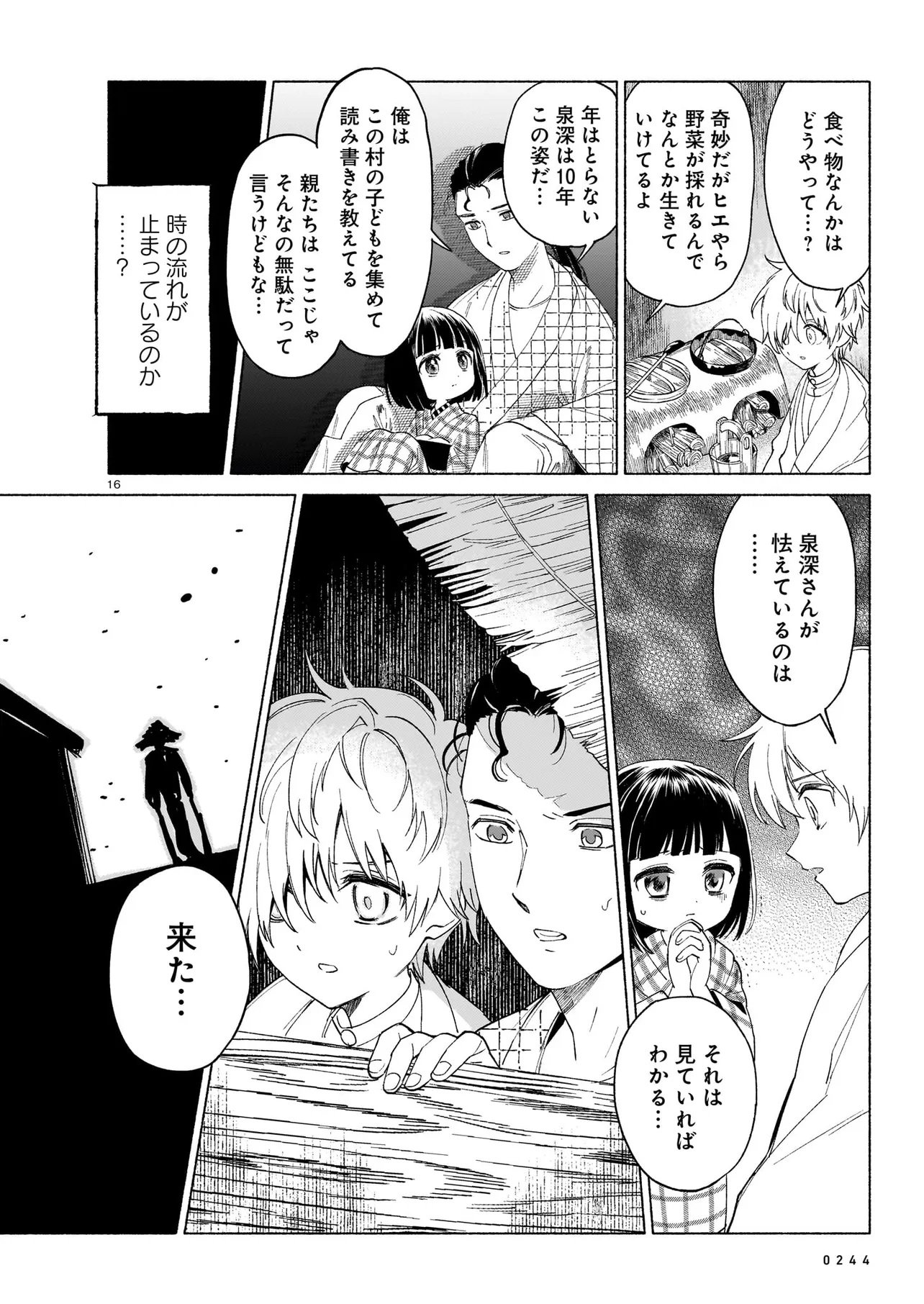 Kaii Jikenchou Hyuudoro Chapter 1 16ページ