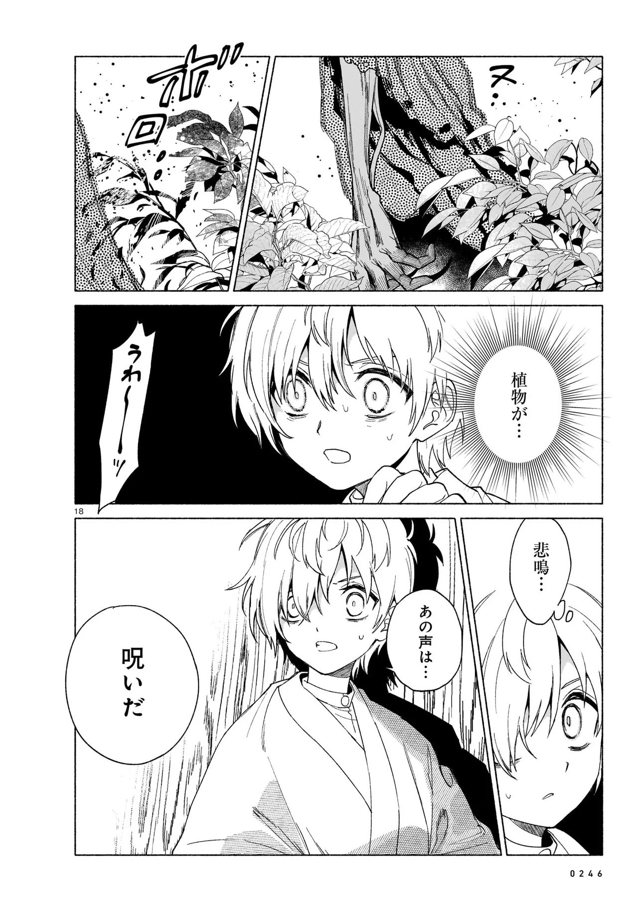 Kaii Jikenchou Hyuudoro Chapter 1 18ページ