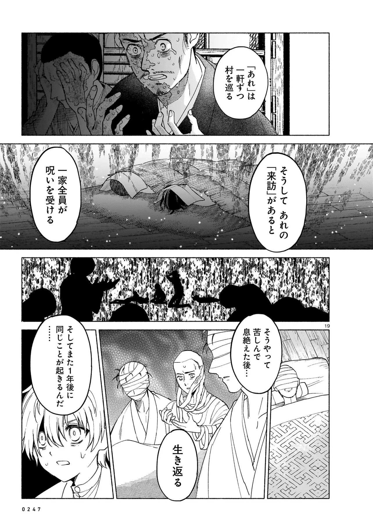 Kaii Jikenchou Hyuudoro Chapter 1 19ページ