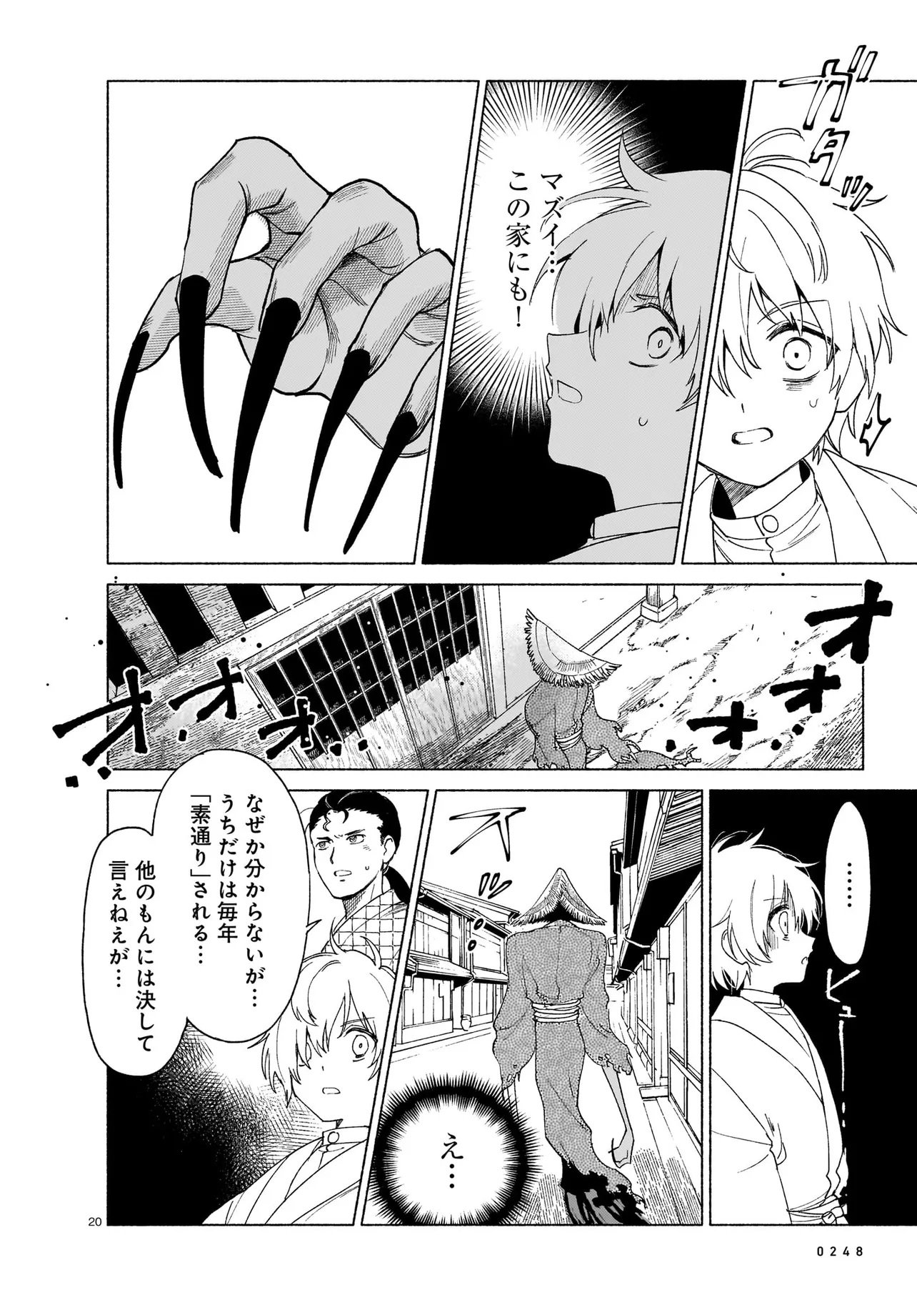 Kaii Jikenchou Hyuudoro Chapter 1 20ページ