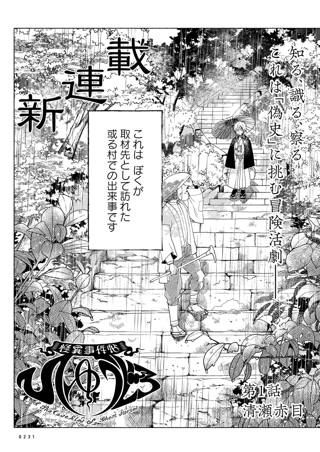 Kaii Jikenchou Hyuudoro Chapter 1 3ページ