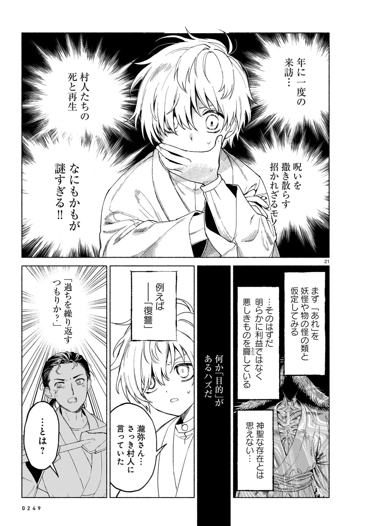 Kaii Jikenchou Hyuudoro Chapter 1 21ページ