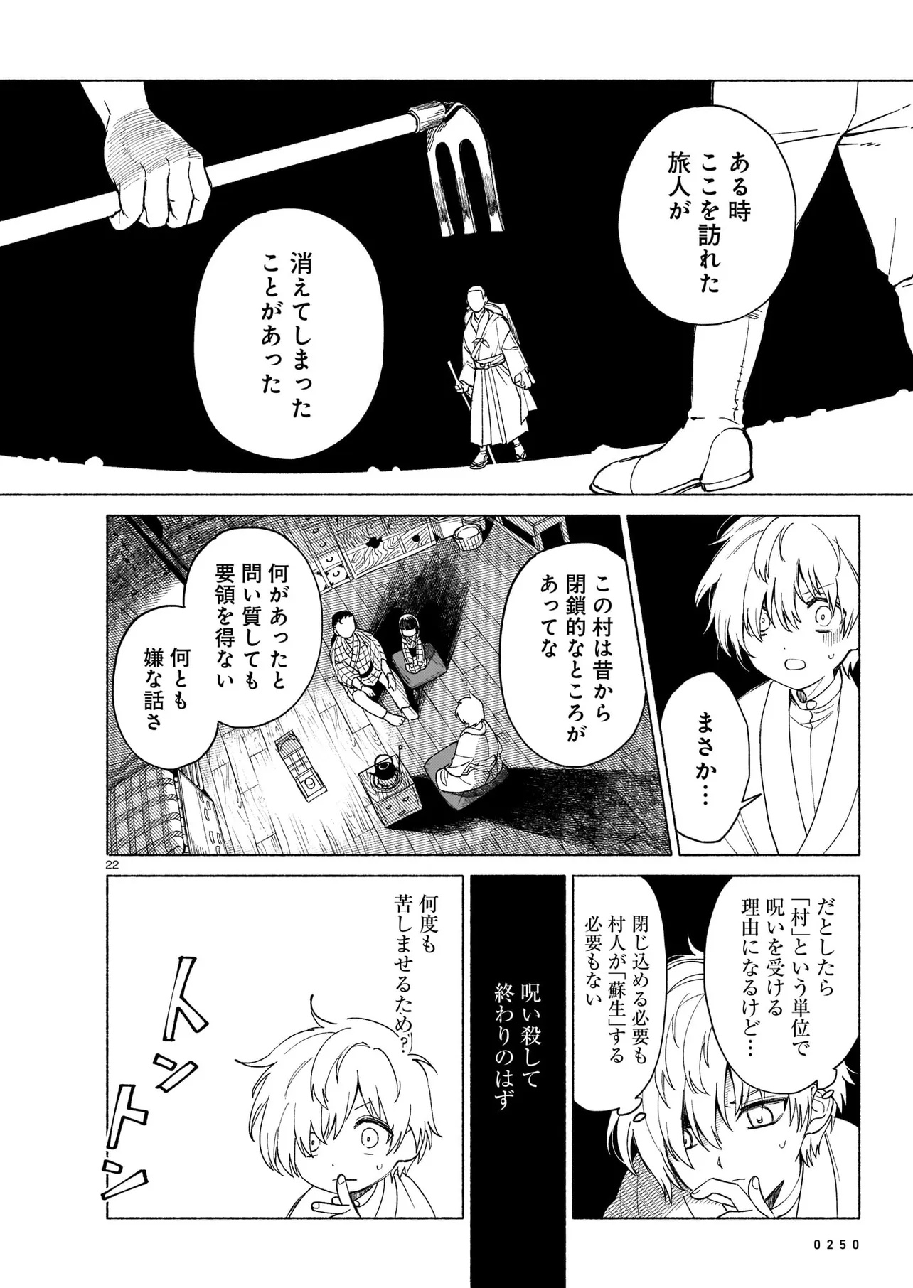 Kaii Jikenchou Hyuudoro Chapter 1 22ページ