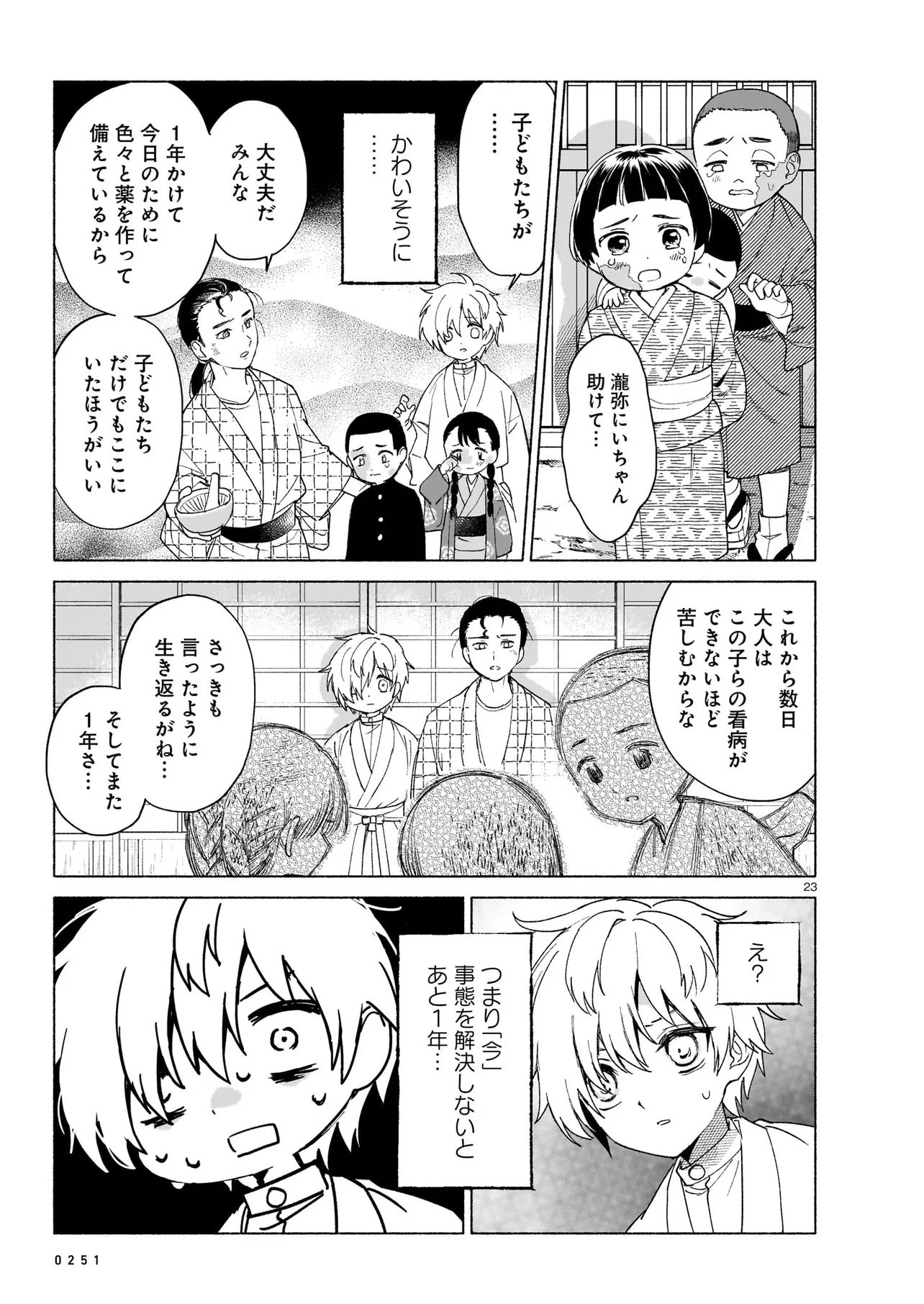 Kaii Jikenchou Hyuudoro Chapter 1 23ページ