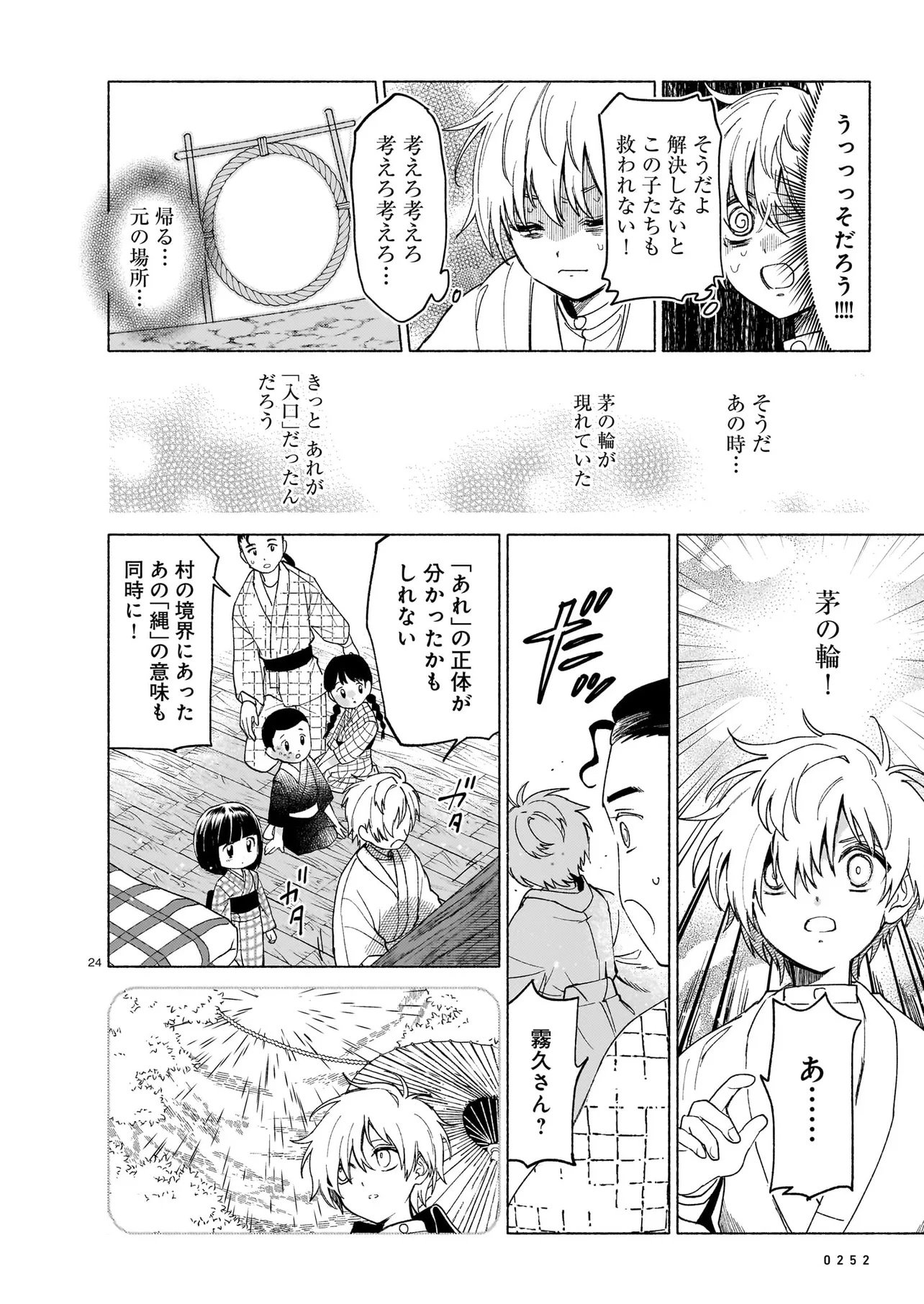 Kaii Jikenchou Hyuudoro Chapter 1 24ページ
