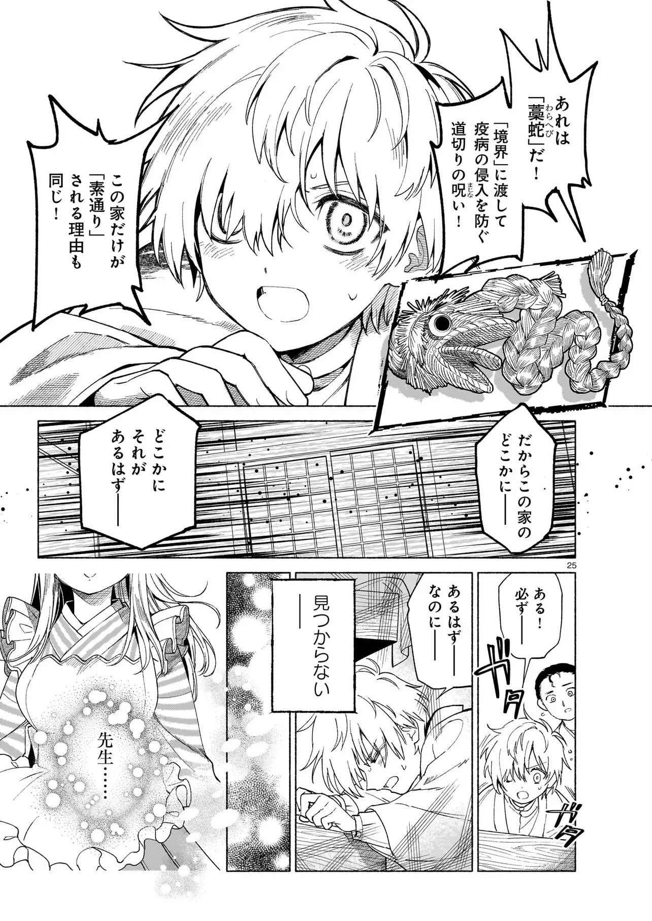 Kaii Jikenchou Hyuudoro Chapter 1 25ページ