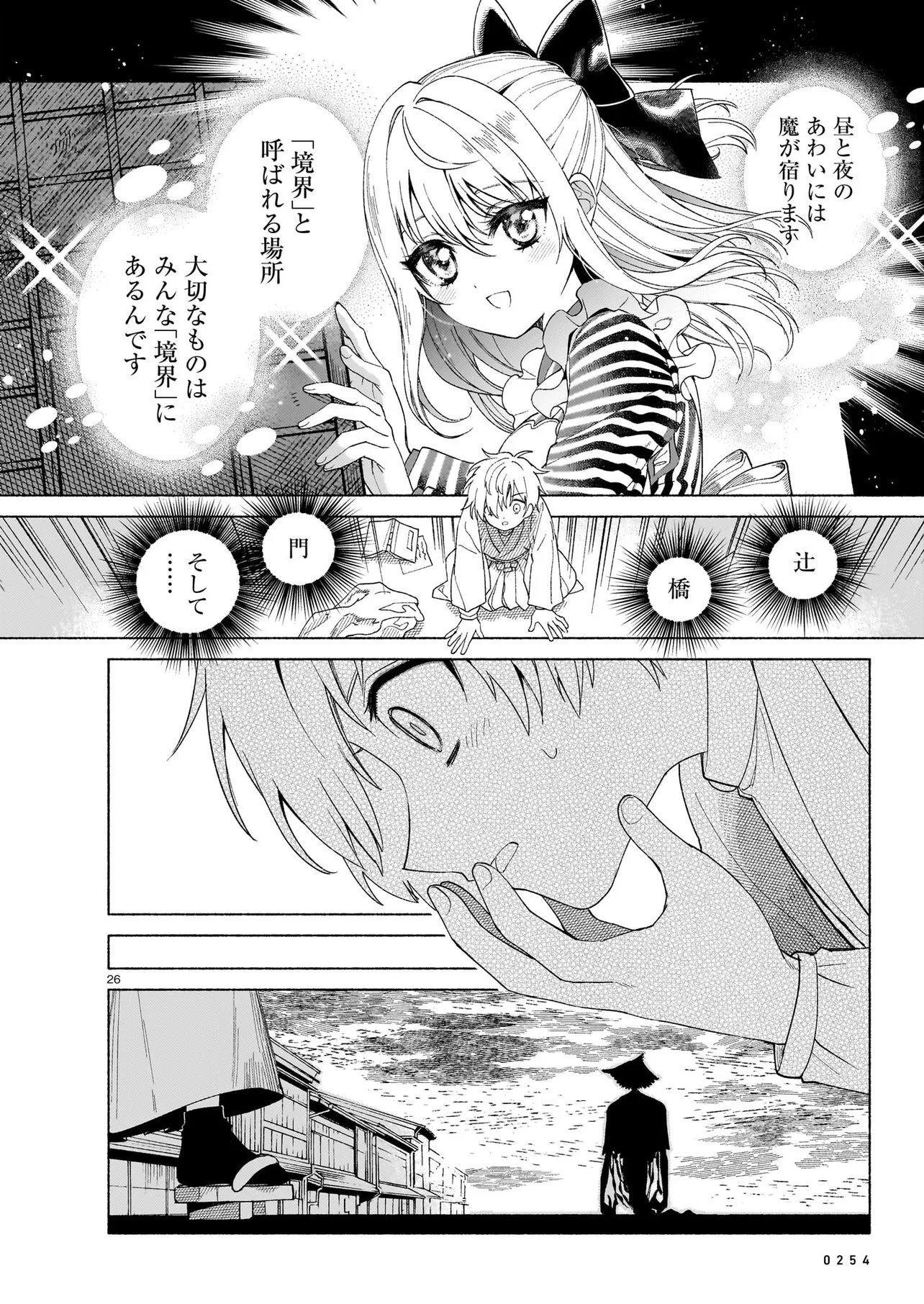 Kaii Jikenchou Hyuudoro Chapter 1 26ページ