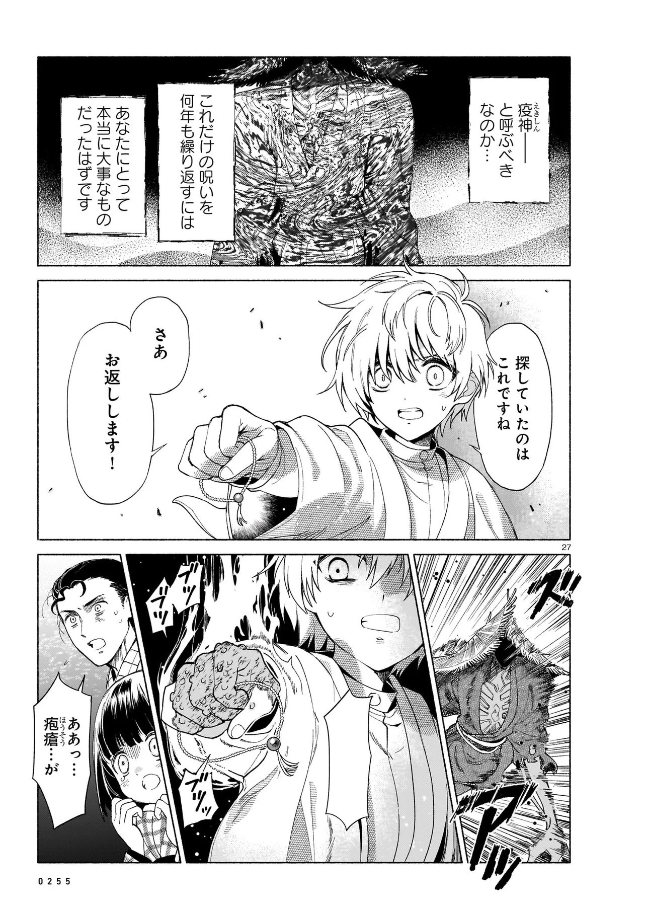 Kaii Jikenchou Hyuudoro Chapter 1 27ページ