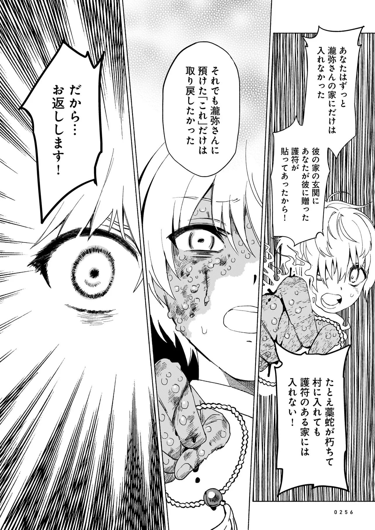 Kaii Jikenchou Hyuudoro Chapter 1 28ページ