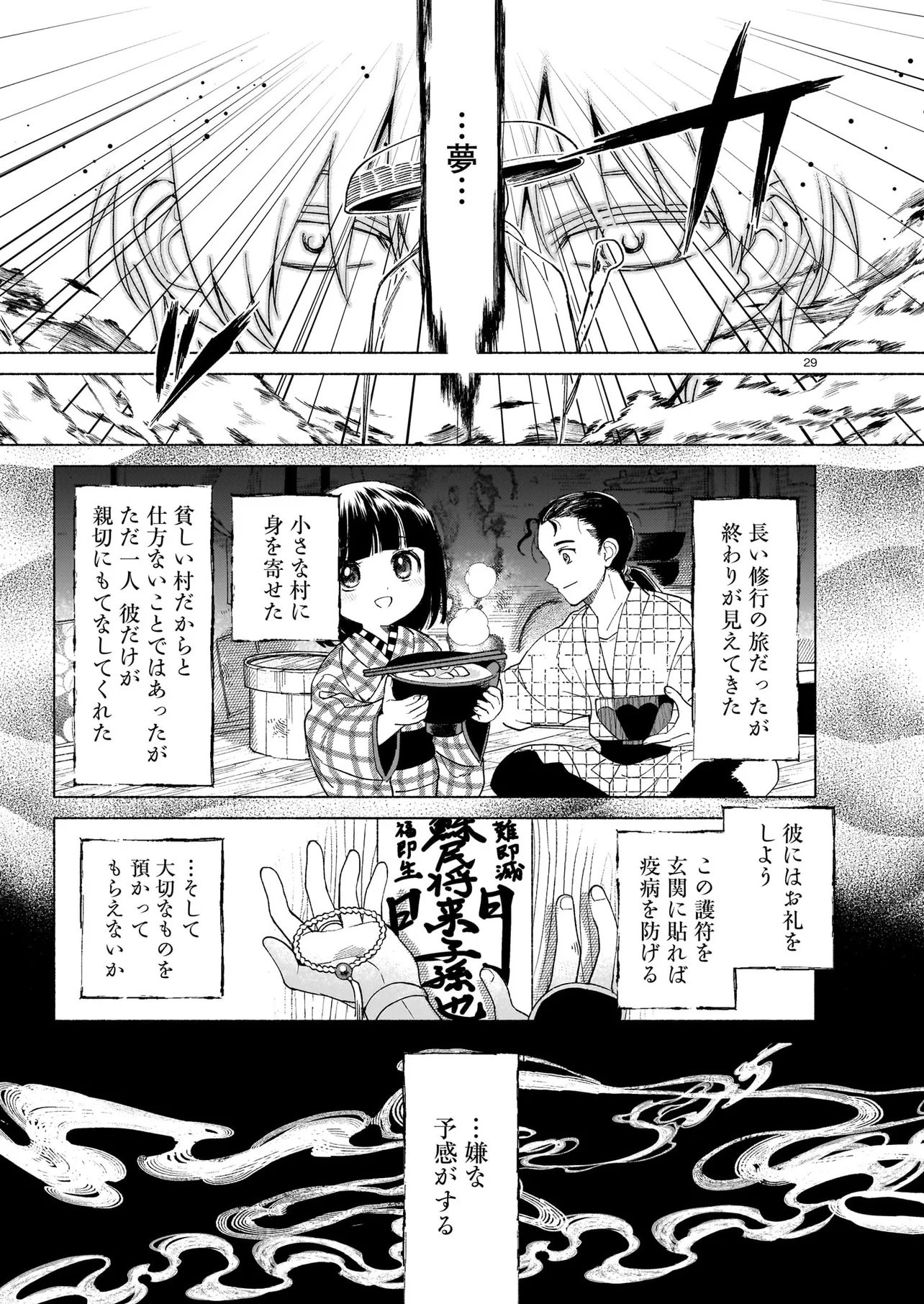Kaii Jikenchou Hyuudoro Chapter 1 29ページ