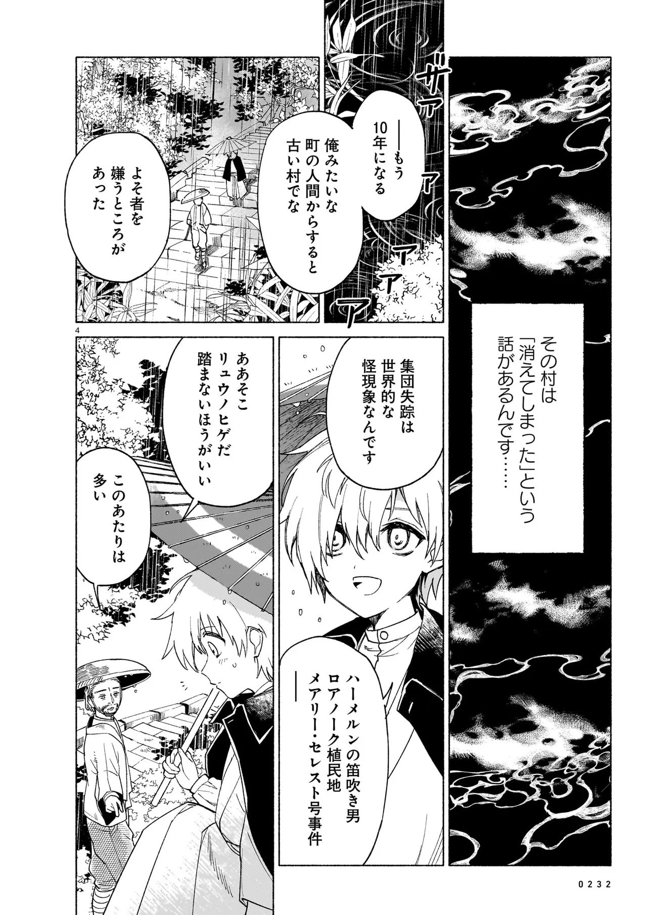 Kaii Jikenchou Hyuudoro Chapter 1 4ページ