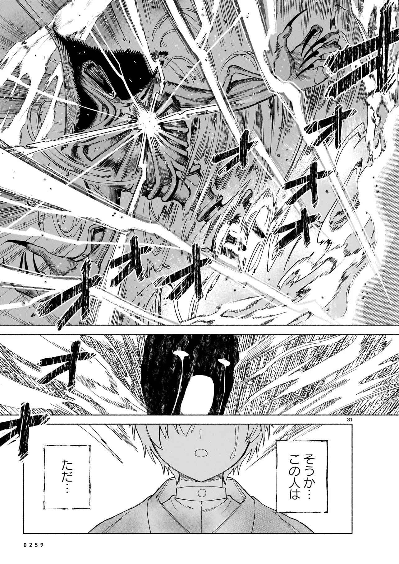 Kaii Jikenchou Hyuudoro Chapter 1 31ページ