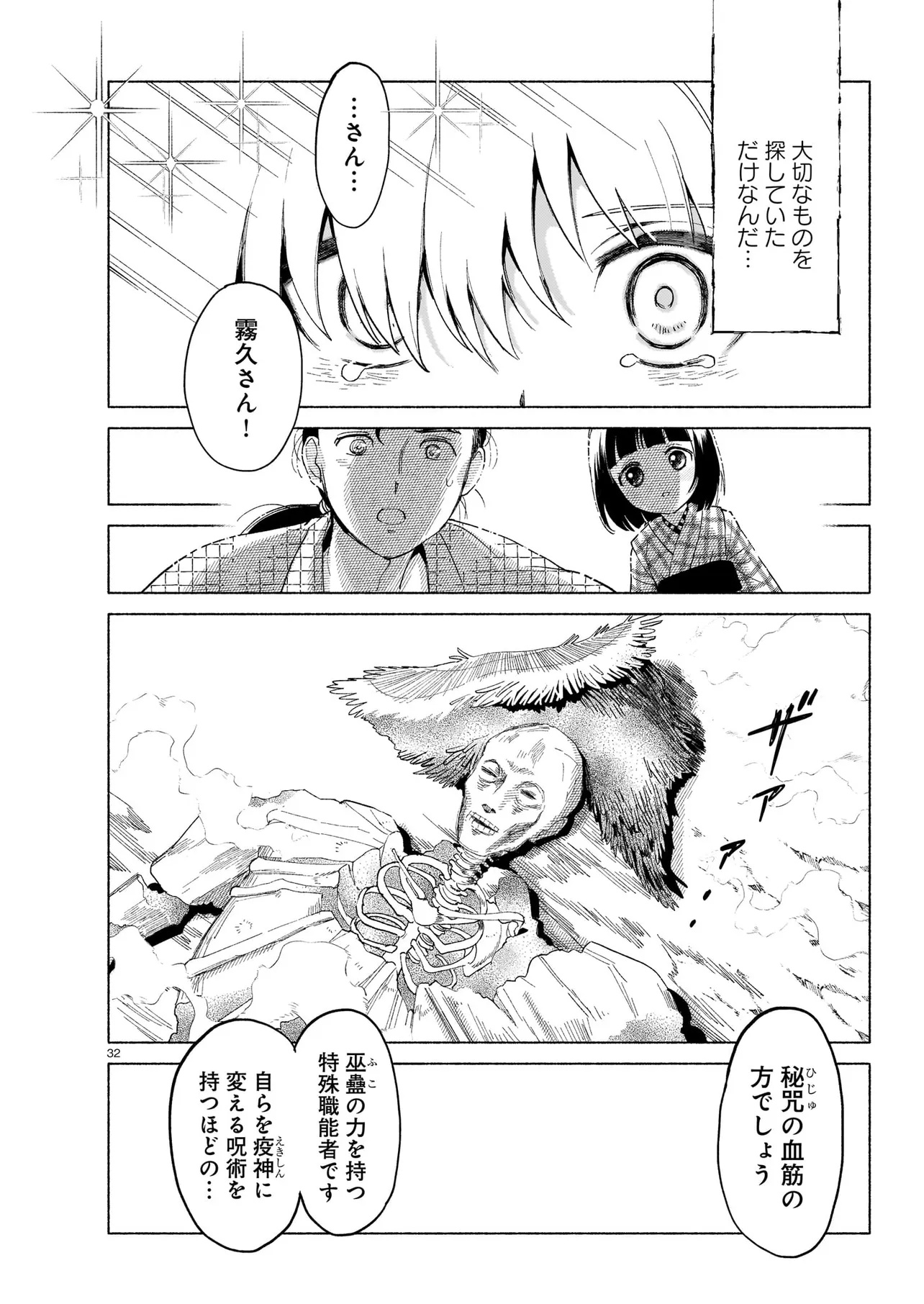 Kaii Jikenchou Hyuudoro Chapter 1 32ページ