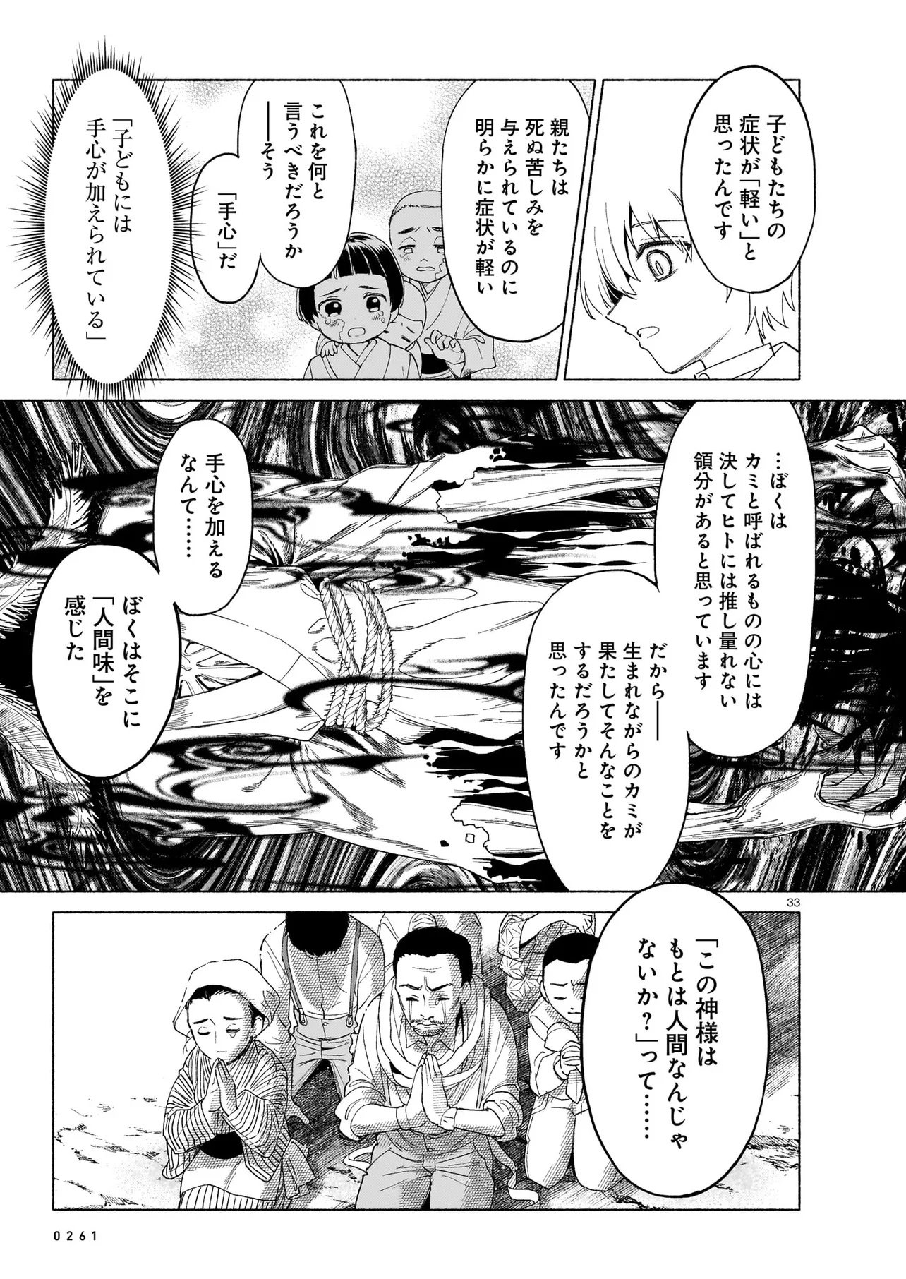 Kaii Jikenchou Hyuudoro Chapter 1 33ページ
