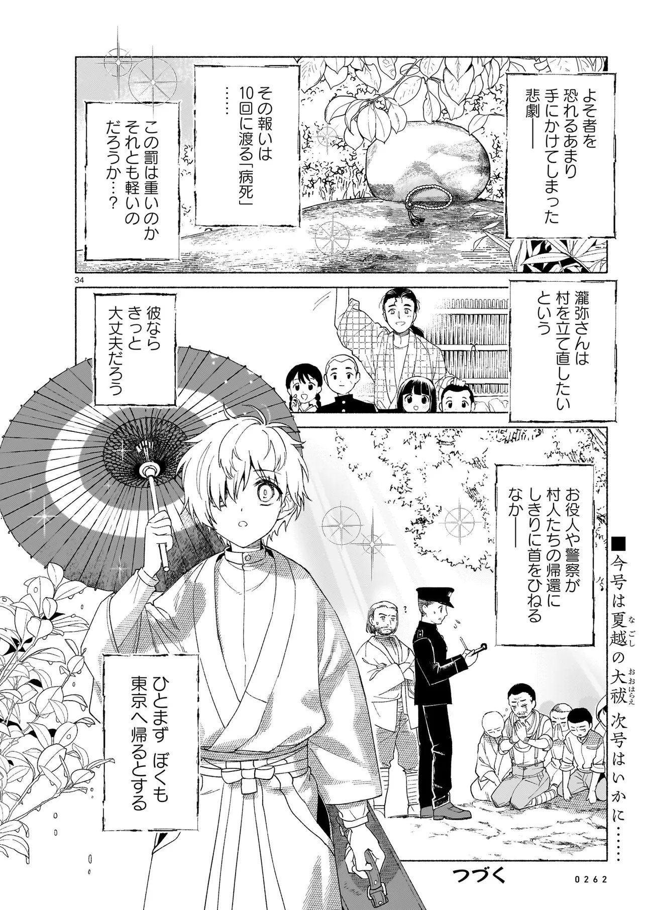 Kaii Jikenchou Hyuudoro Chapter 1 34ページ