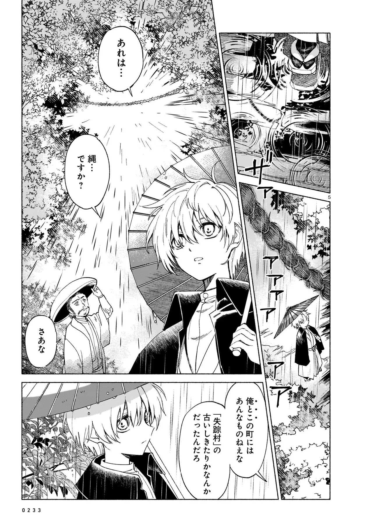 Kaii Jikenchou Hyuudoro Chapter 1 5ページ