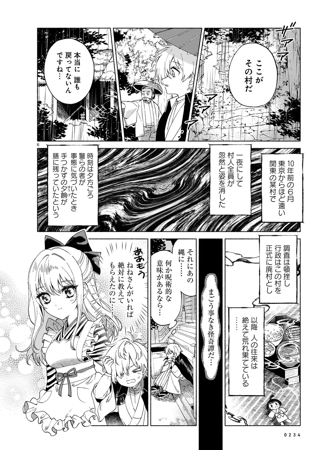 Kaii Jikenchou Hyuudoro Chapter 1 6ページ