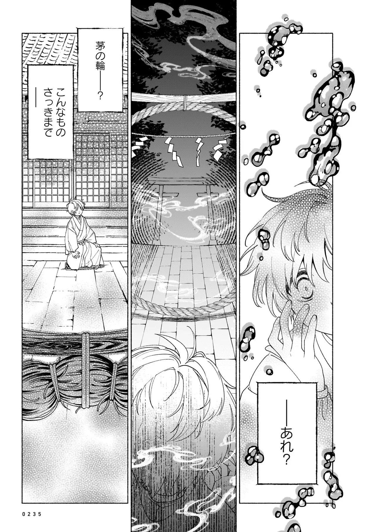 Kaii Jikenchou Hyuudoro Chapter 1 7ページ