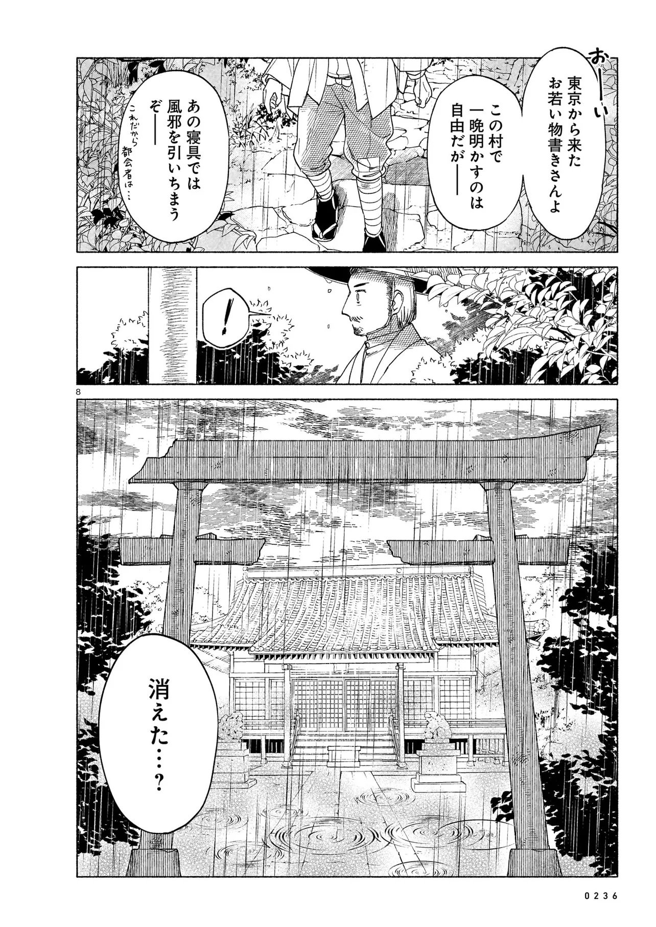 Kaii Jikenchou Hyuudoro Chapter 1 8ページ