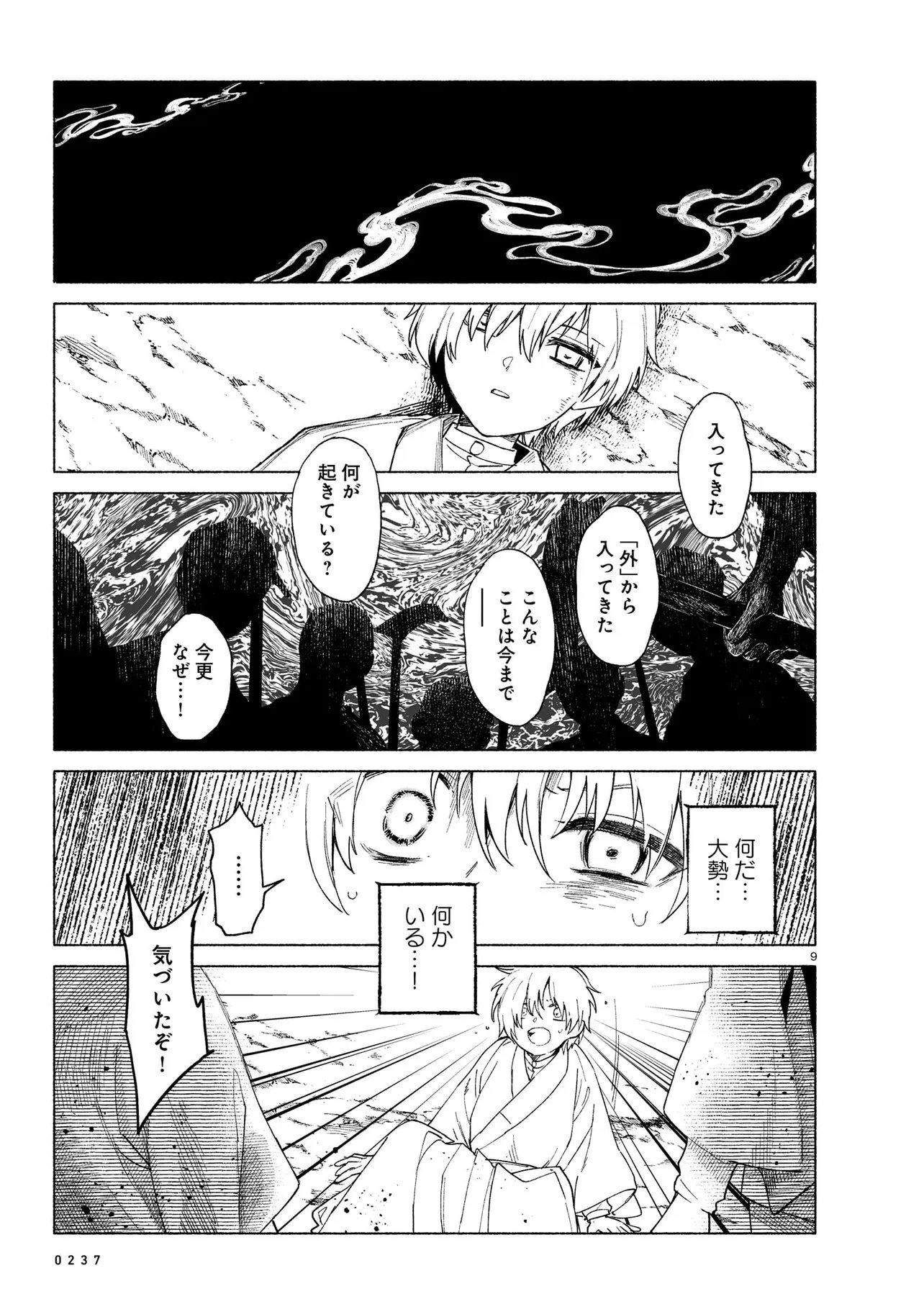 Kaii Jikenchou Hyuudoro Chapter 1 9ページ