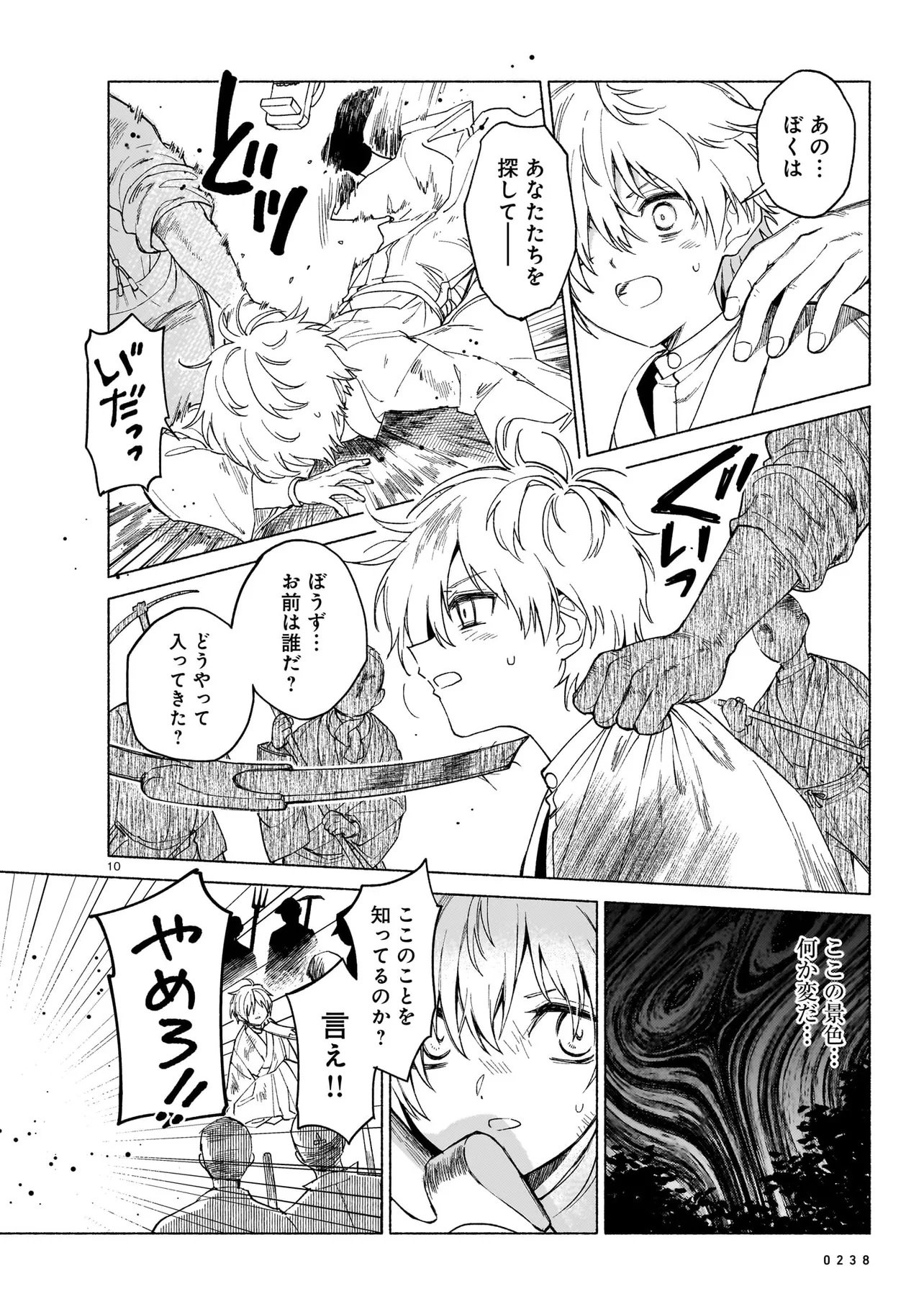 Kaii Jikenchou Hyuudoro Chapter 1 10ページ