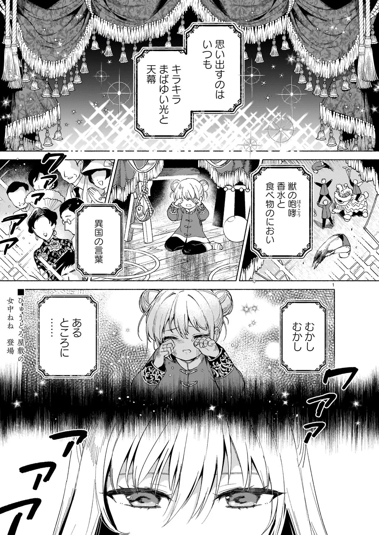 Kaii Jikenchou Hyuudoro Chapter 2 1ページ