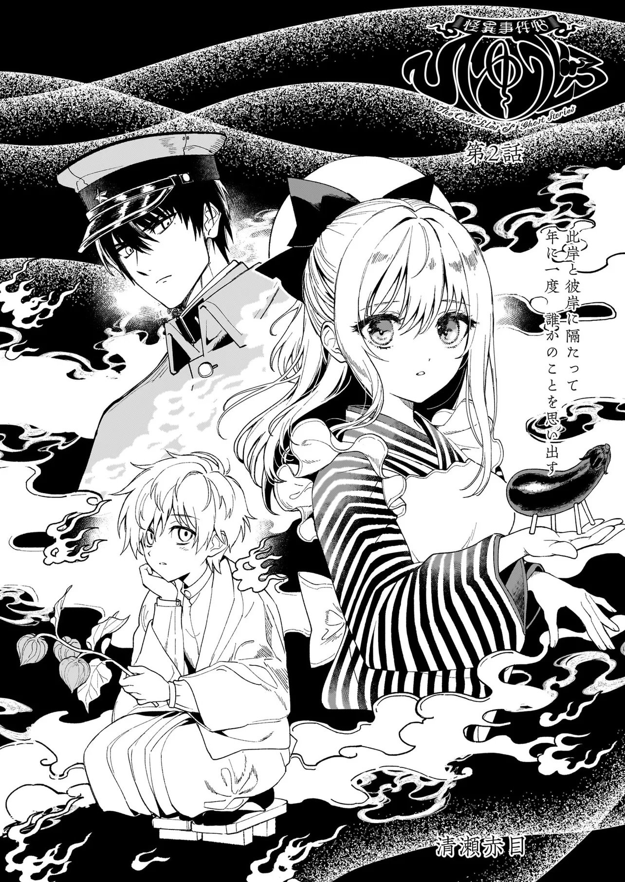 Kaii Jikenchou Hyuudoro Chapter 2 2ページ