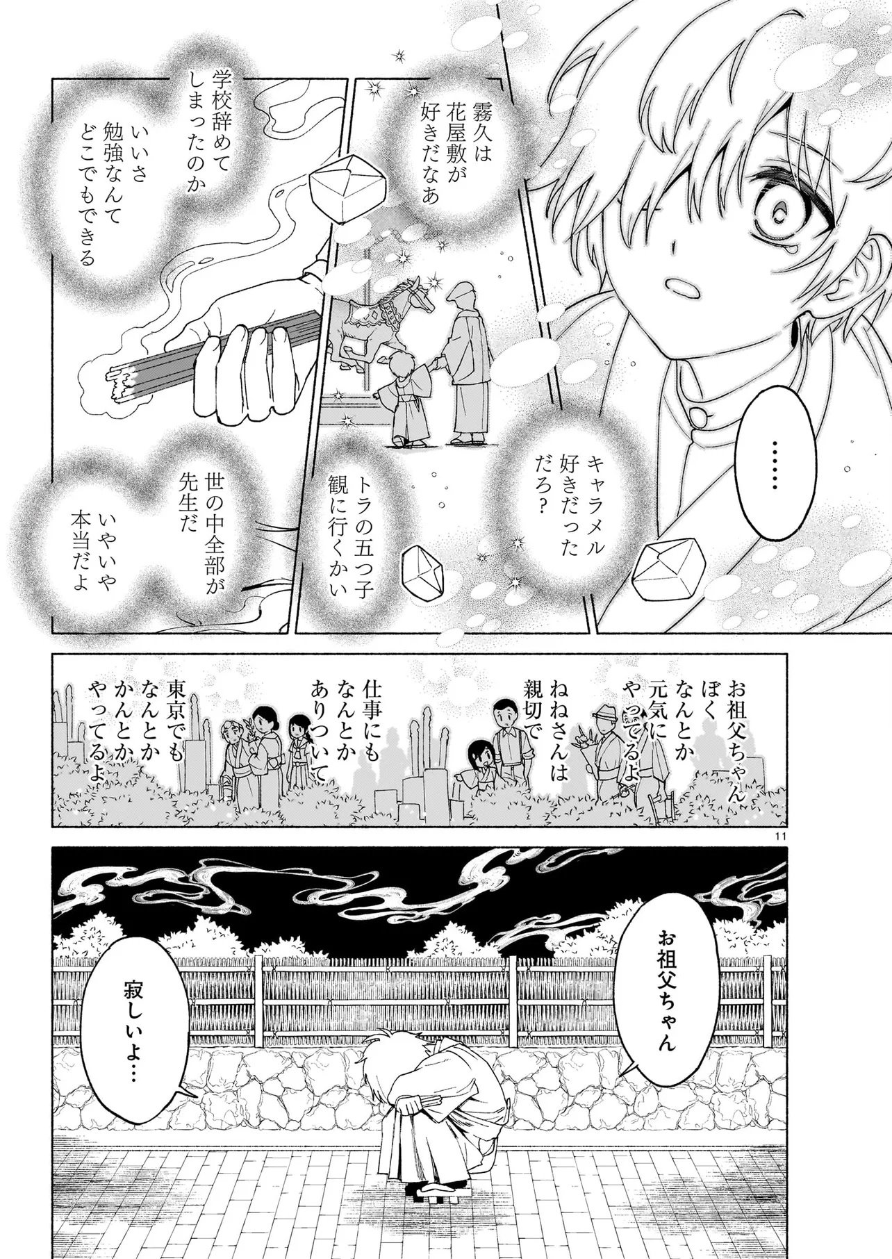 Kaii Jikenchou Hyuudoro Chapter 2 11ページ
