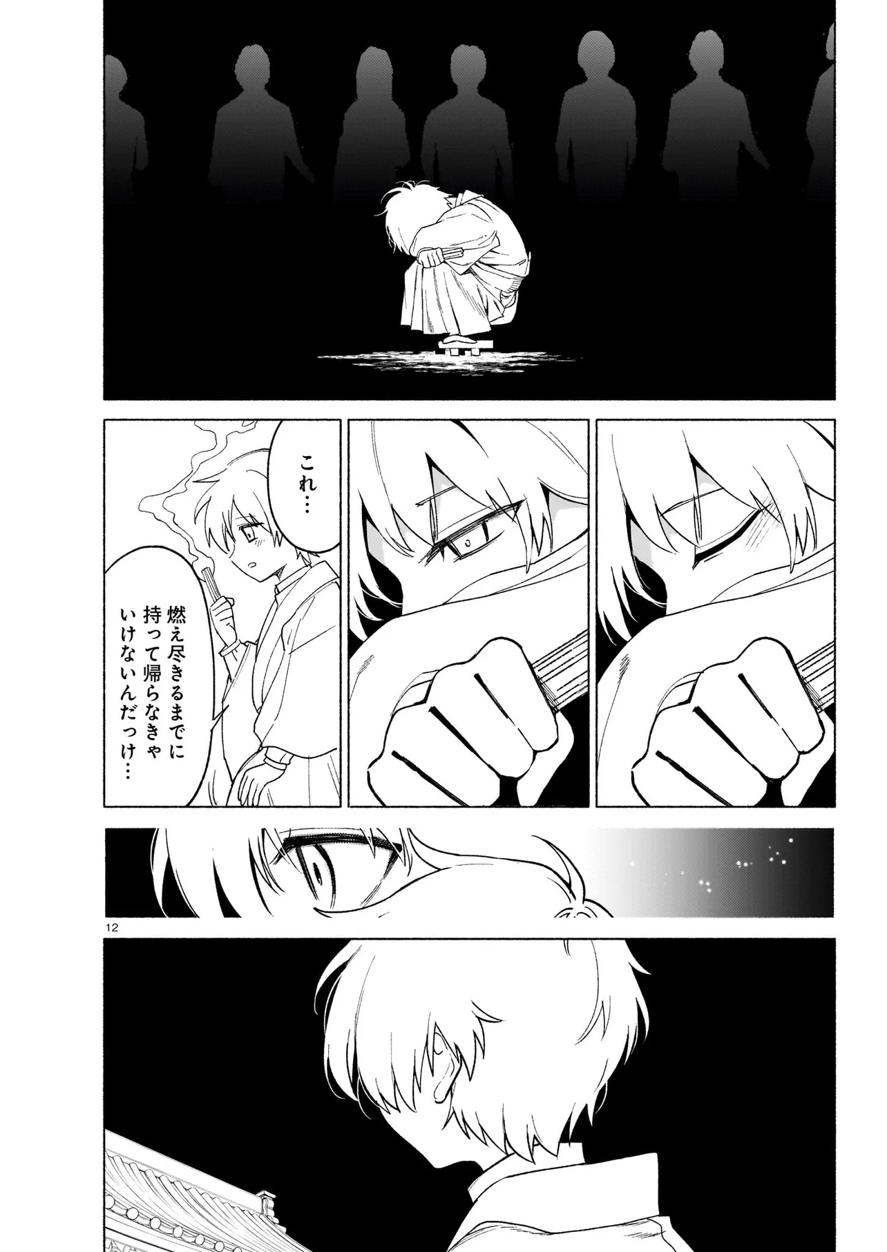 Kaii Jikenchou Hyuudoro Chapter 2 12ページ