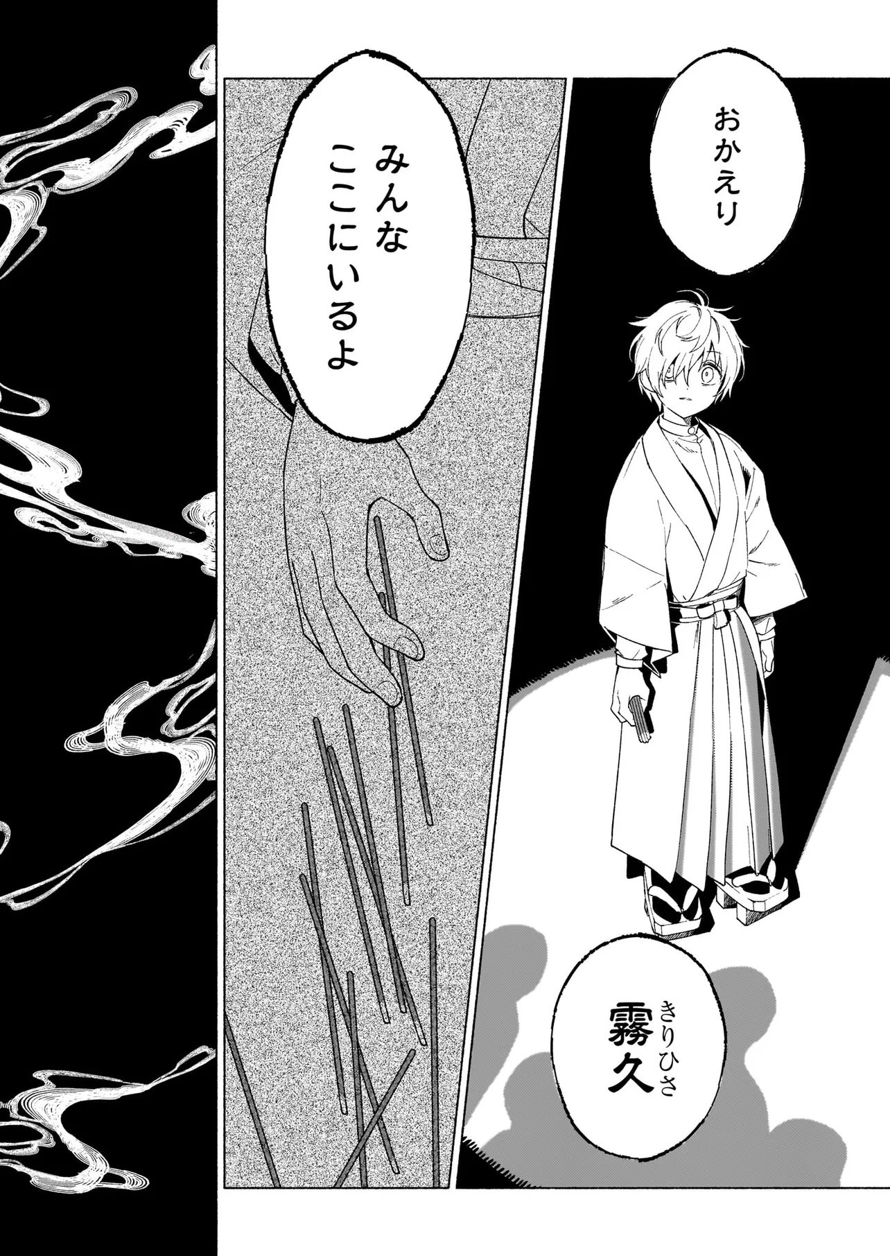 Kaii Jikenchou Hyuudoro Chapter 2 13ページ