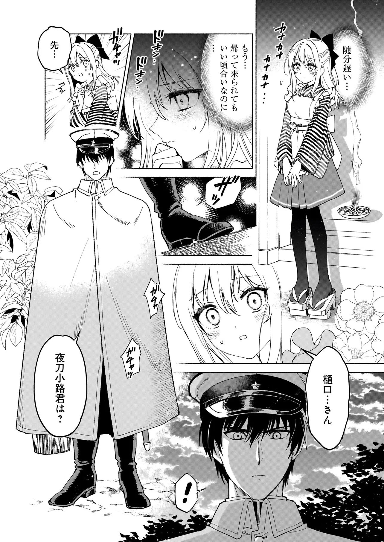 Kaii Jikenchou Hyuudoro Chapter 2 14ページ