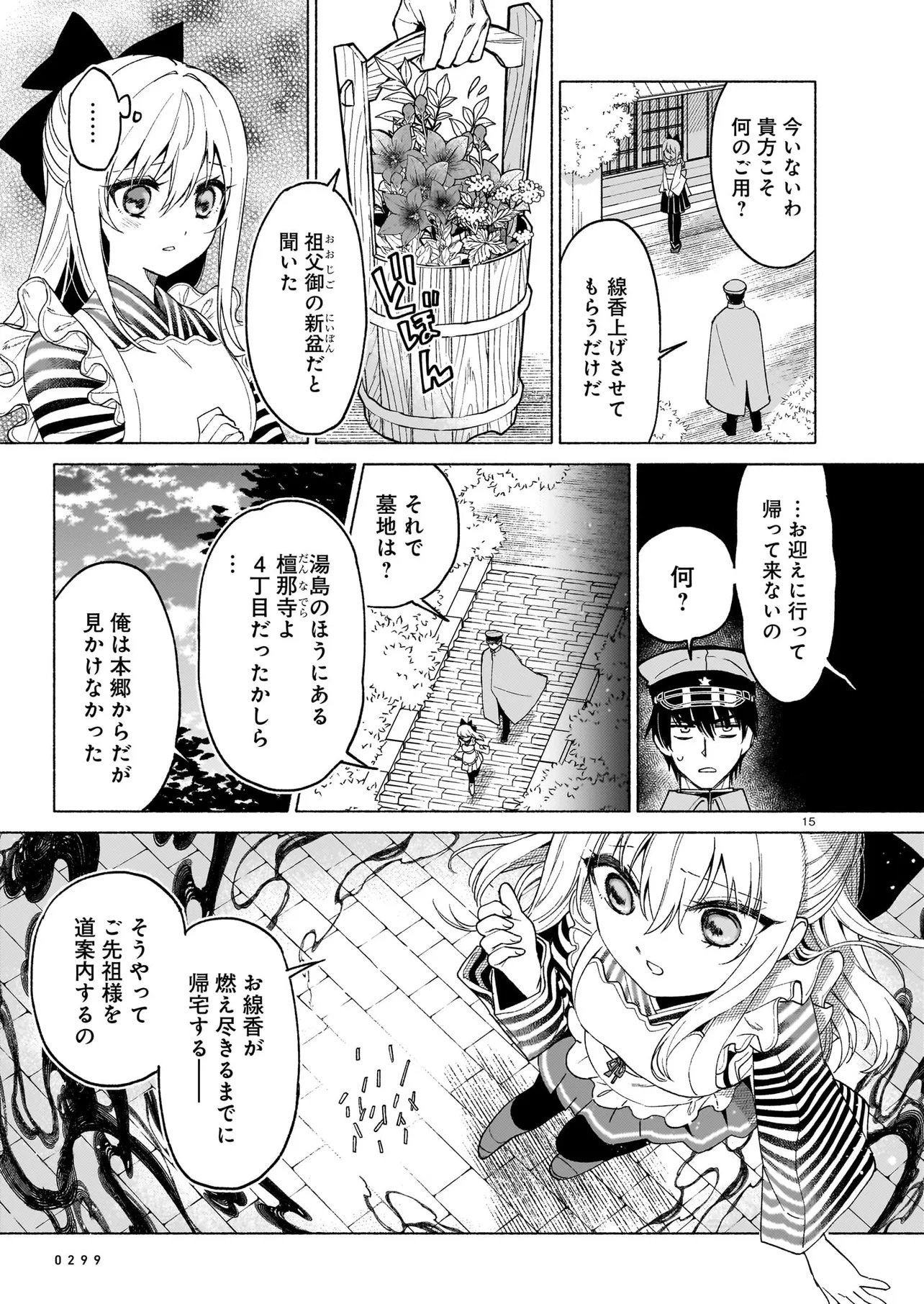 Kaii Jikenchou Hyuudoro Chapter 2 15ページ