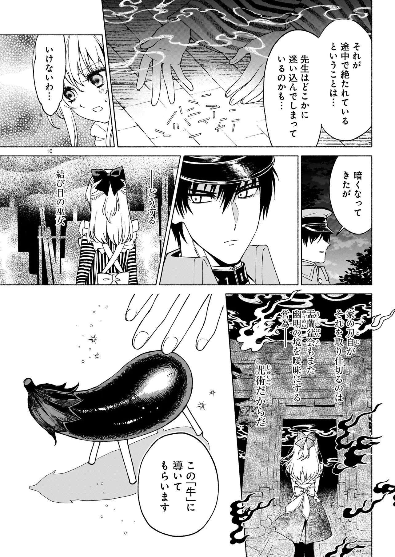 Kaii Jikenchou Hyuudoro Chapter 2 16ページ