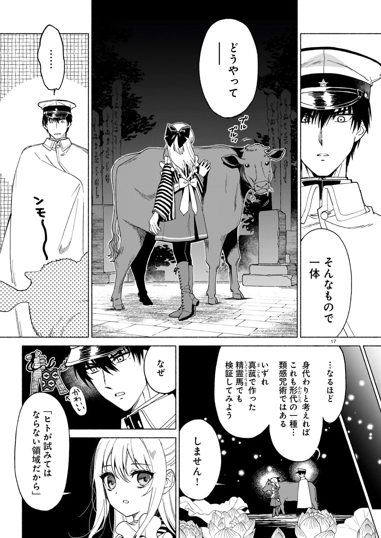 Kaii Jikenchou Hyuudoro Chapter 2 17ページ