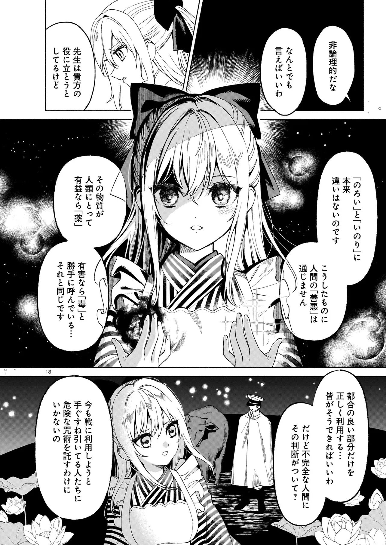 Kaii Jikenchou Hyuudoro Chapter 2 18ページ