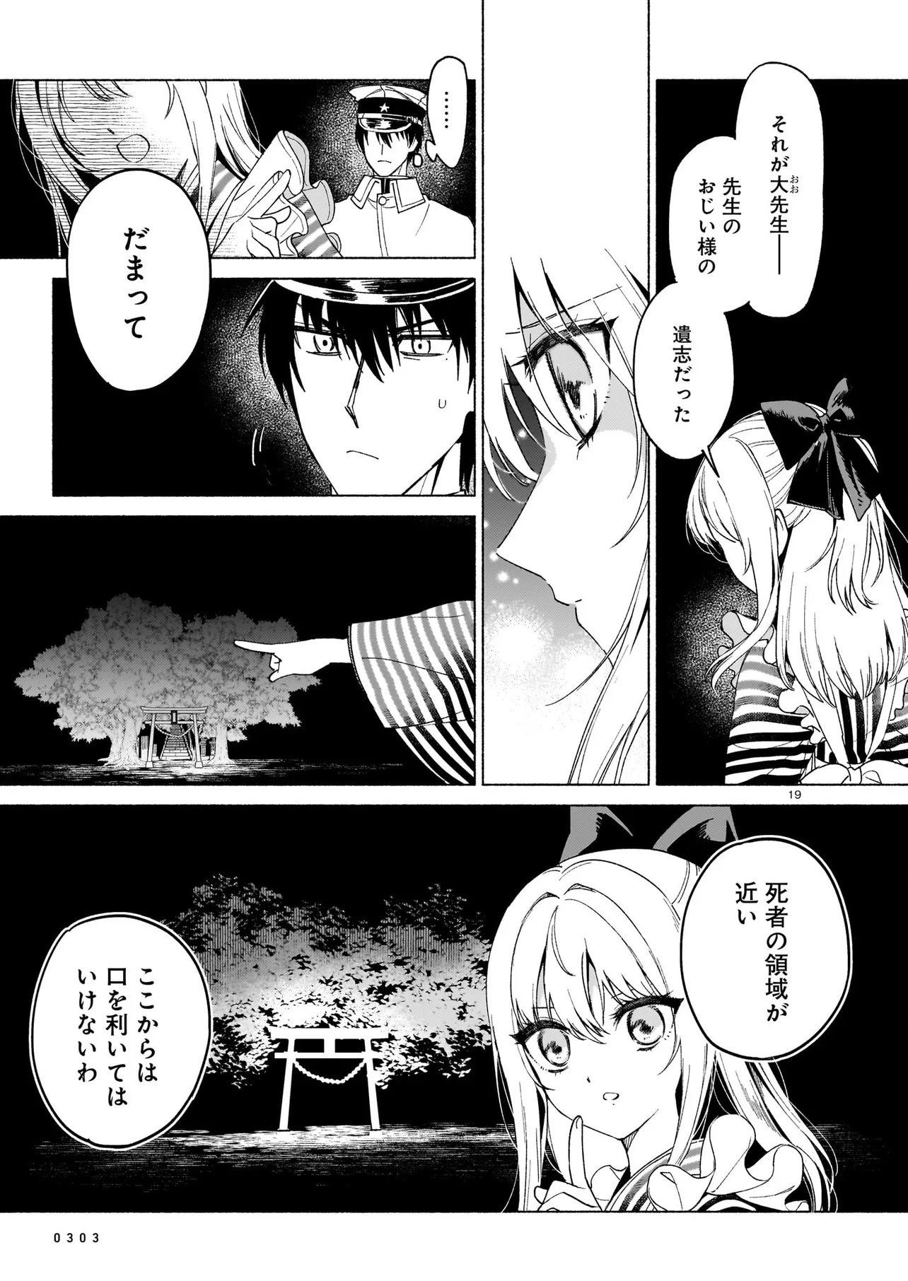 Kaii Jikenchou Hyuudoro Chapter 2 19ページ
