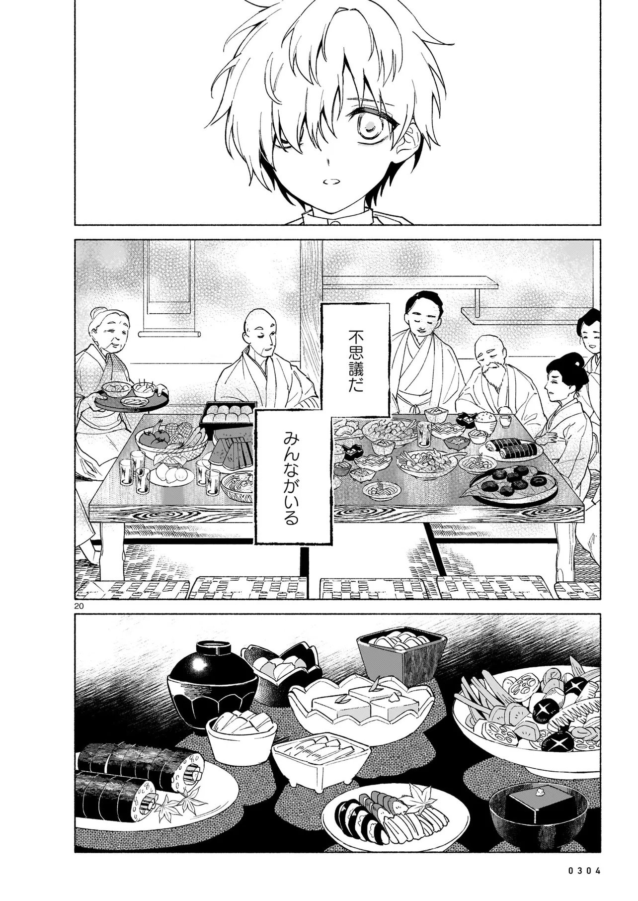 Kaii Jikenchou Hyuudoro Chapter 2 20ページ