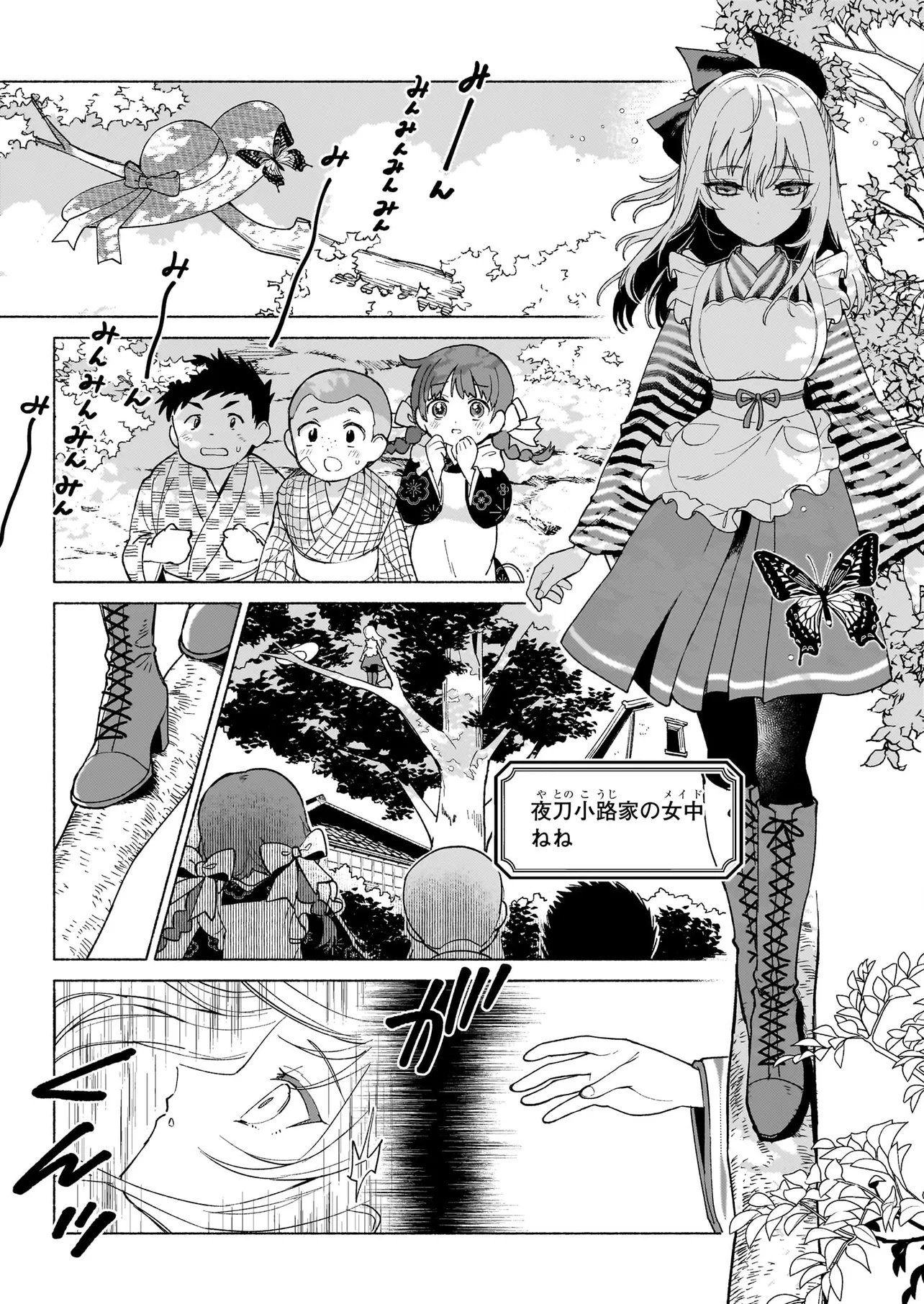 Kaii Jikenchou Hyuudoro Chapter 2 3ページ