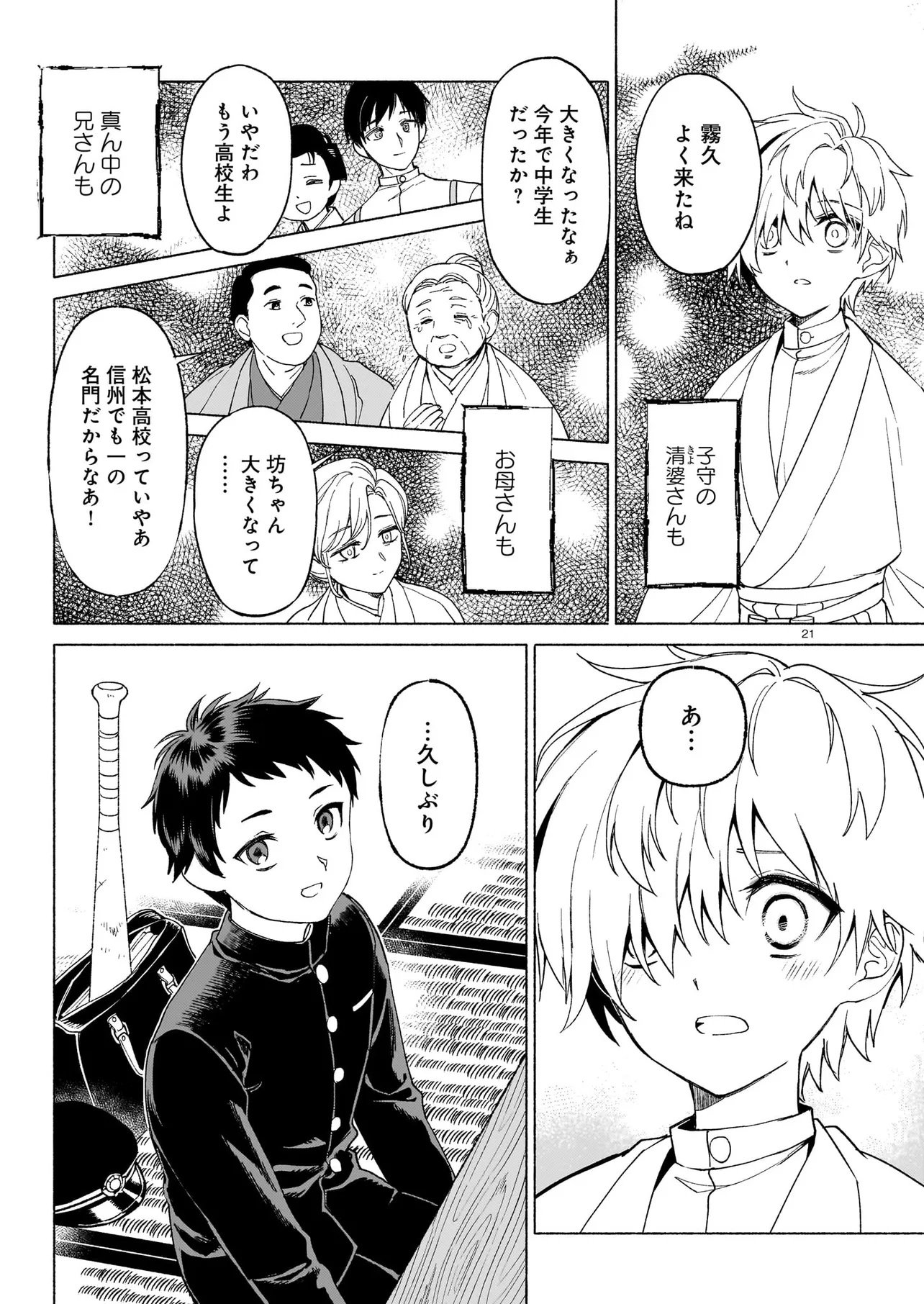 Kaii Jikenchou Hyuudoro Chapter 2 21ページ