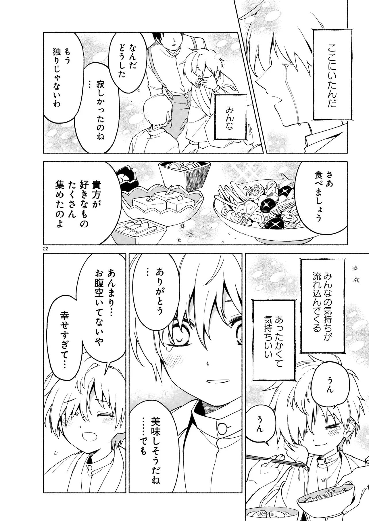 Kaii Jikenchou Hyuudoro Chapter 2 22ページ