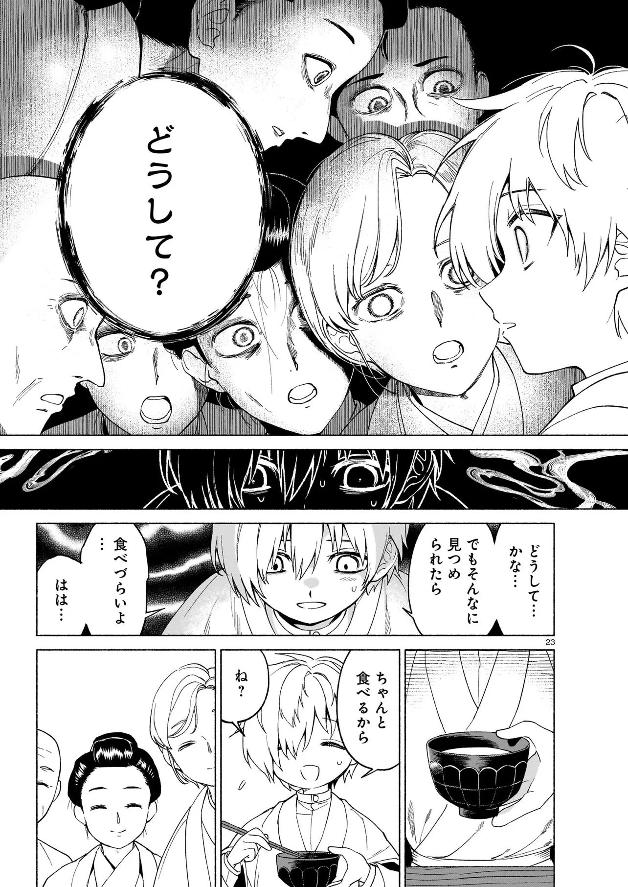 Kaii Jikenchou Hyuudoro Chapter 2 23ページ