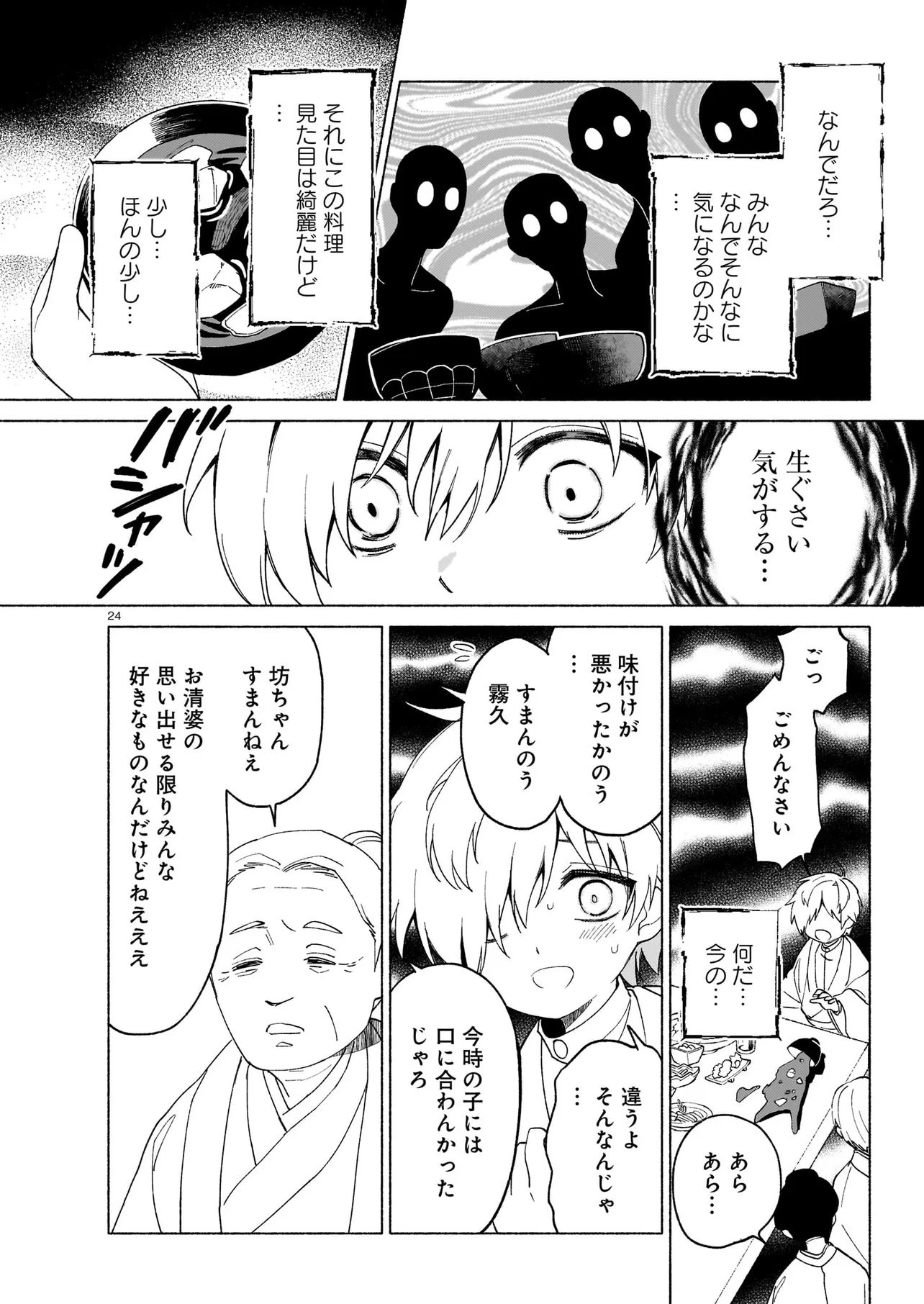 Kaii Jikenchou Hyuudoro Chapter 2 24ページ