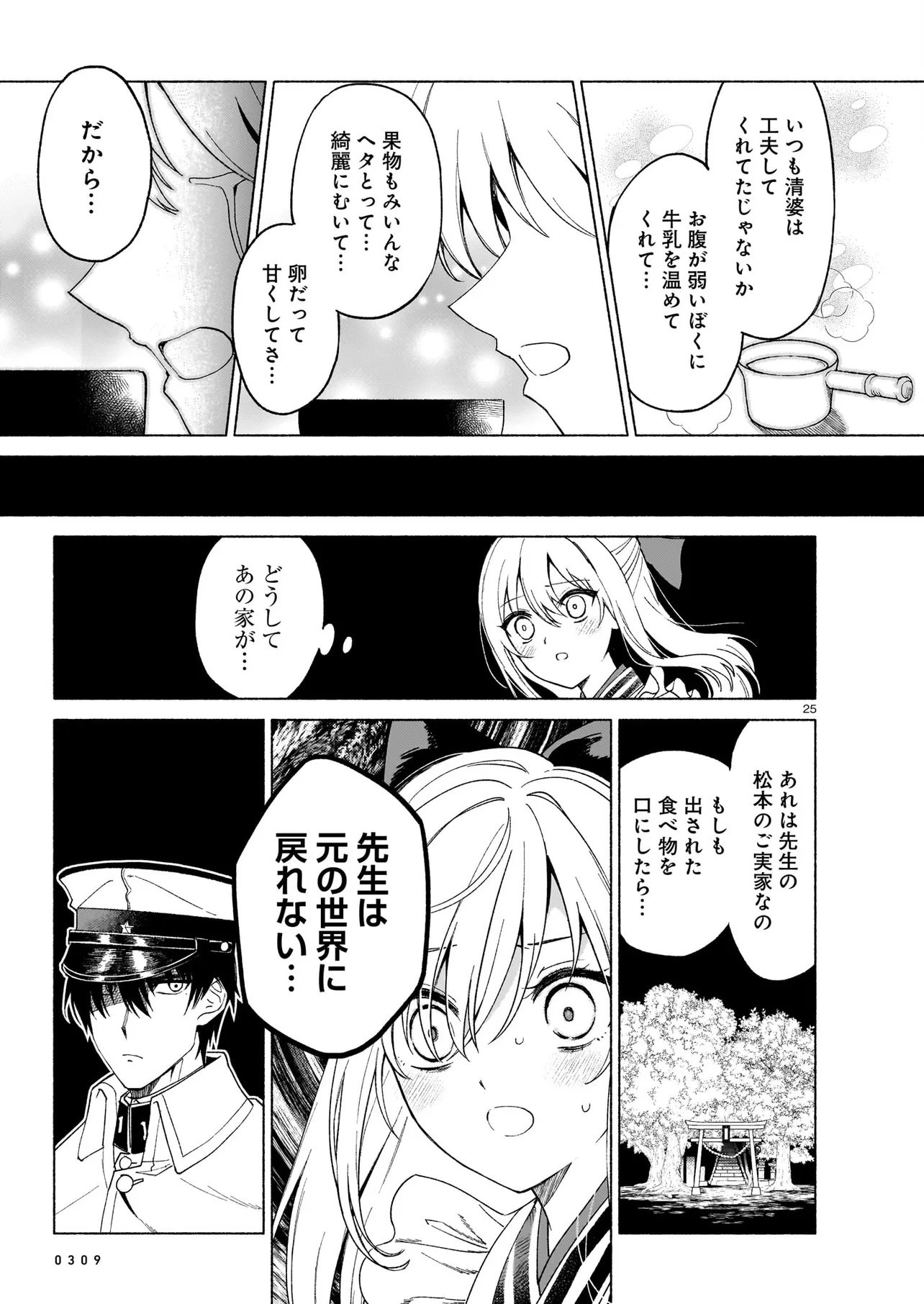 Kaii Jikenchou Hyuudoro Chapter 2 25ページ